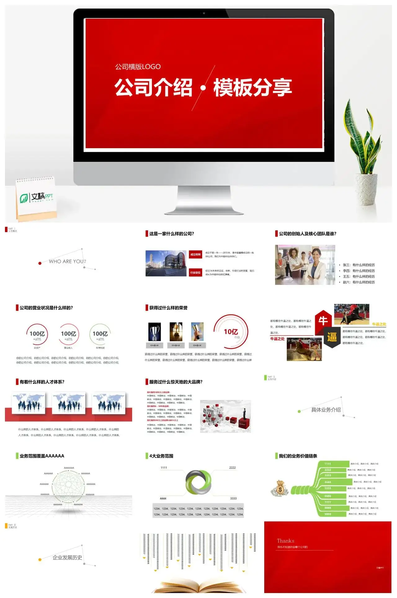 简洁实用公司介绍PPT模板素材下载 简洁实用公司介绍PPT模板素材下载