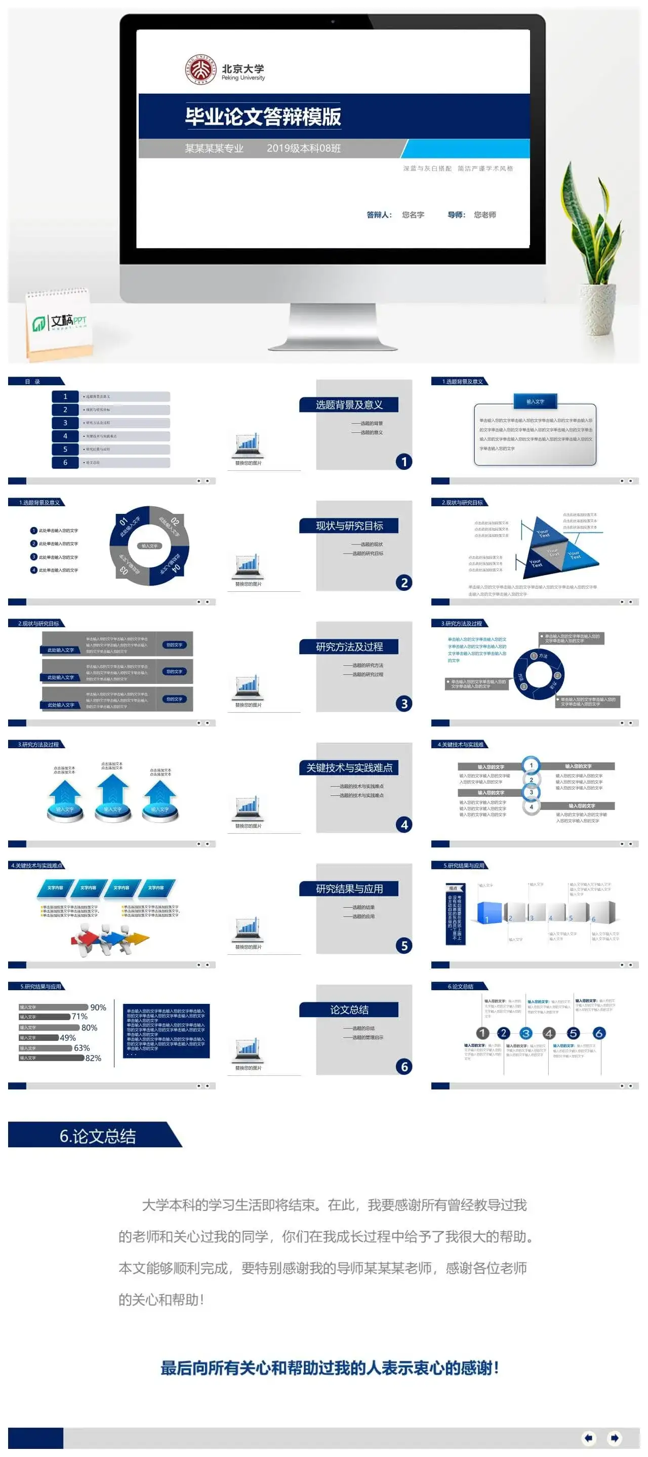 严谨大方毕业答辩PPT模板素材下载 严谨大方毕业答辩PPT模板素材下载