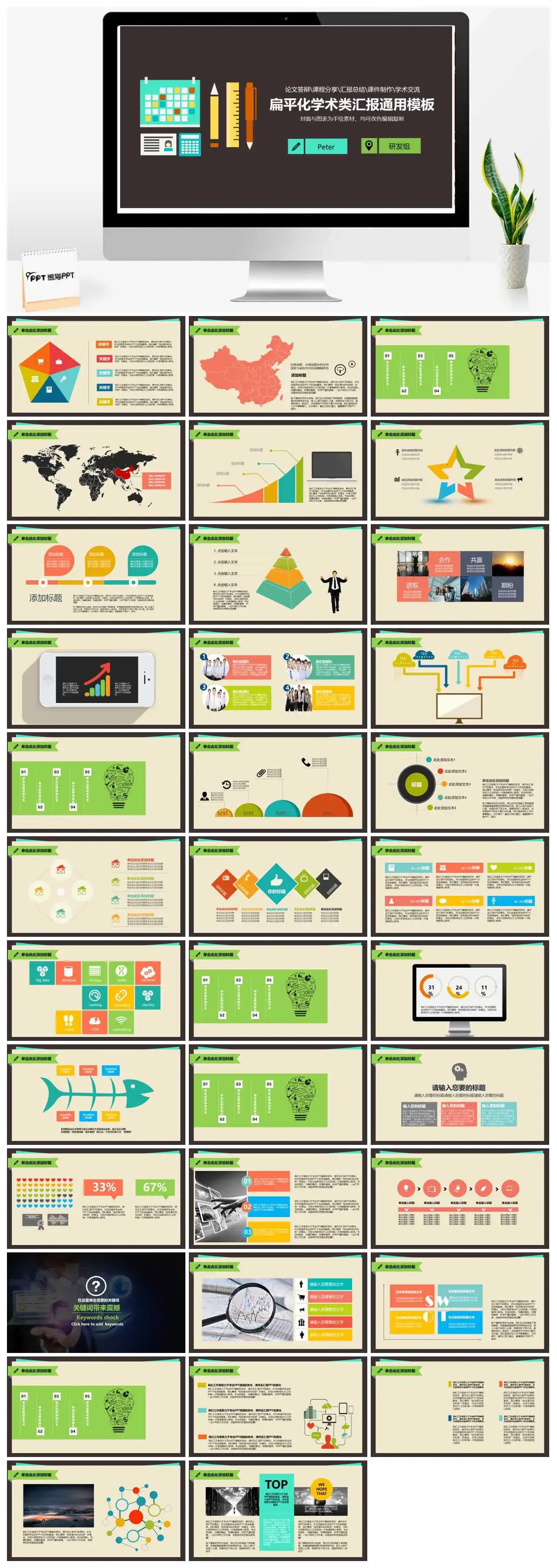 扁平化学术汇报报告PPT模板
