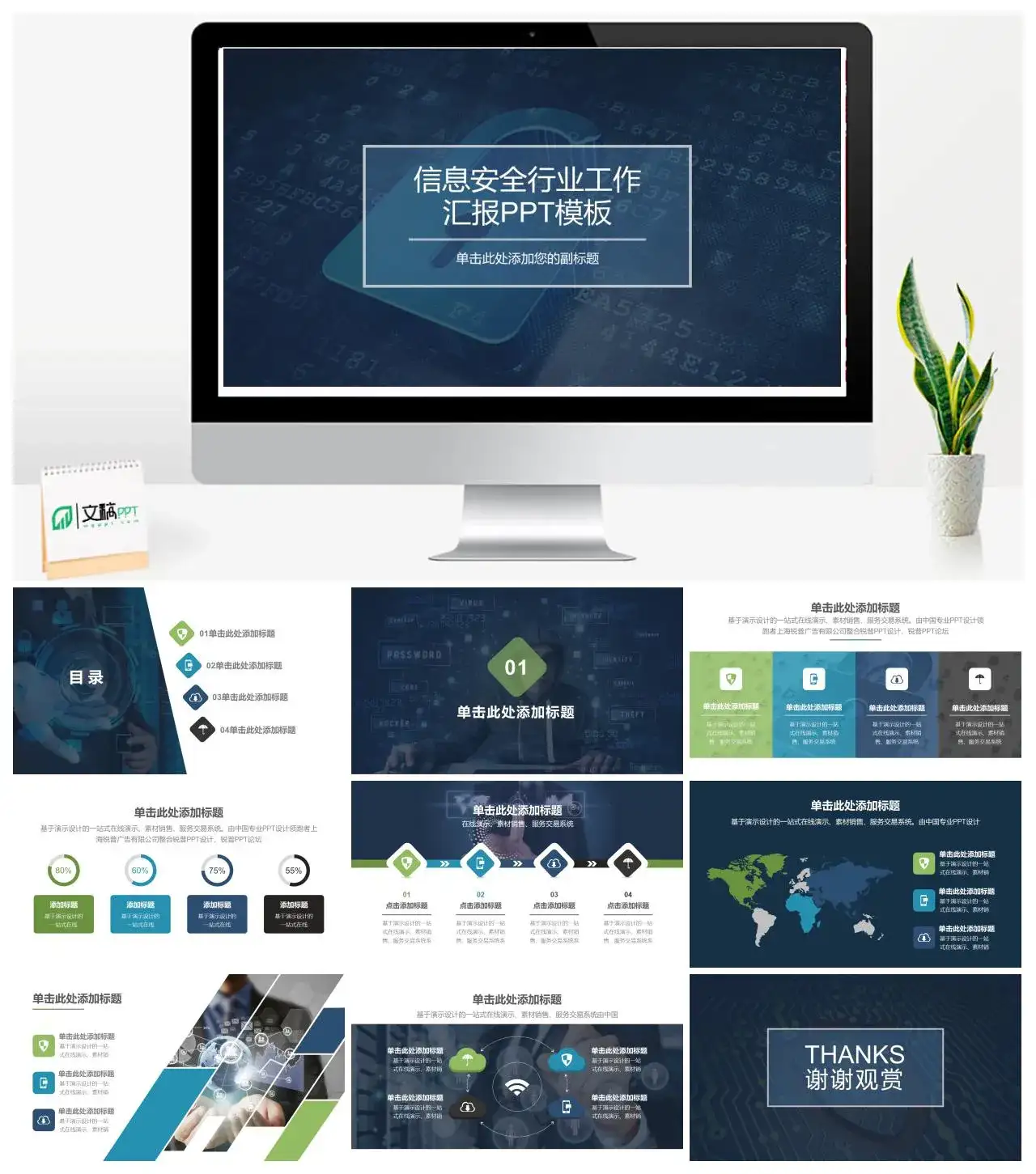 网络信息安全工作汇报PPT模板素材下载 网络信息安全工作汇报PPT模板素材下载