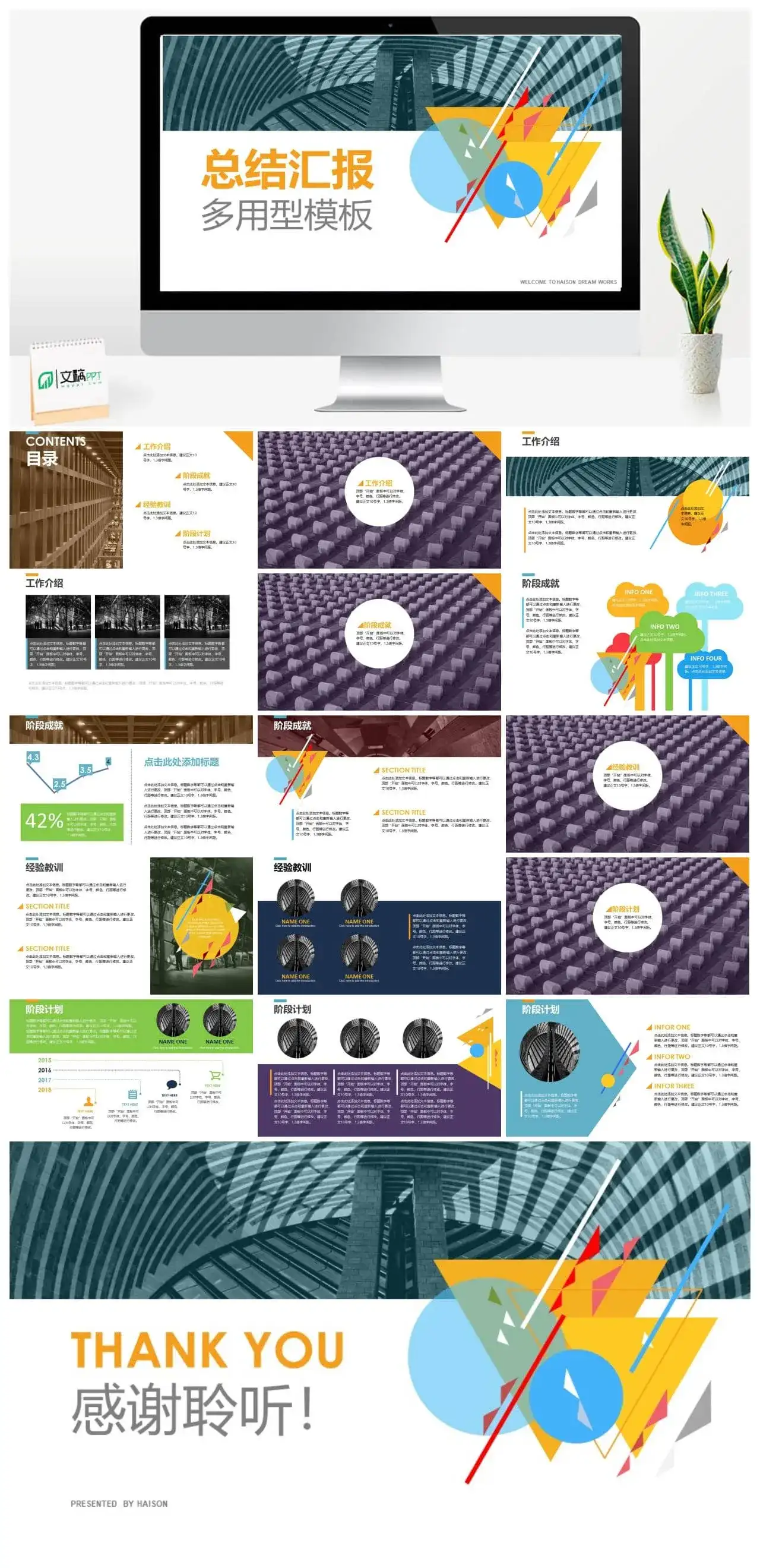 多用型动态总结汇报PPT模板素材下载 多用型动态总结汇报PPT模板素材下载