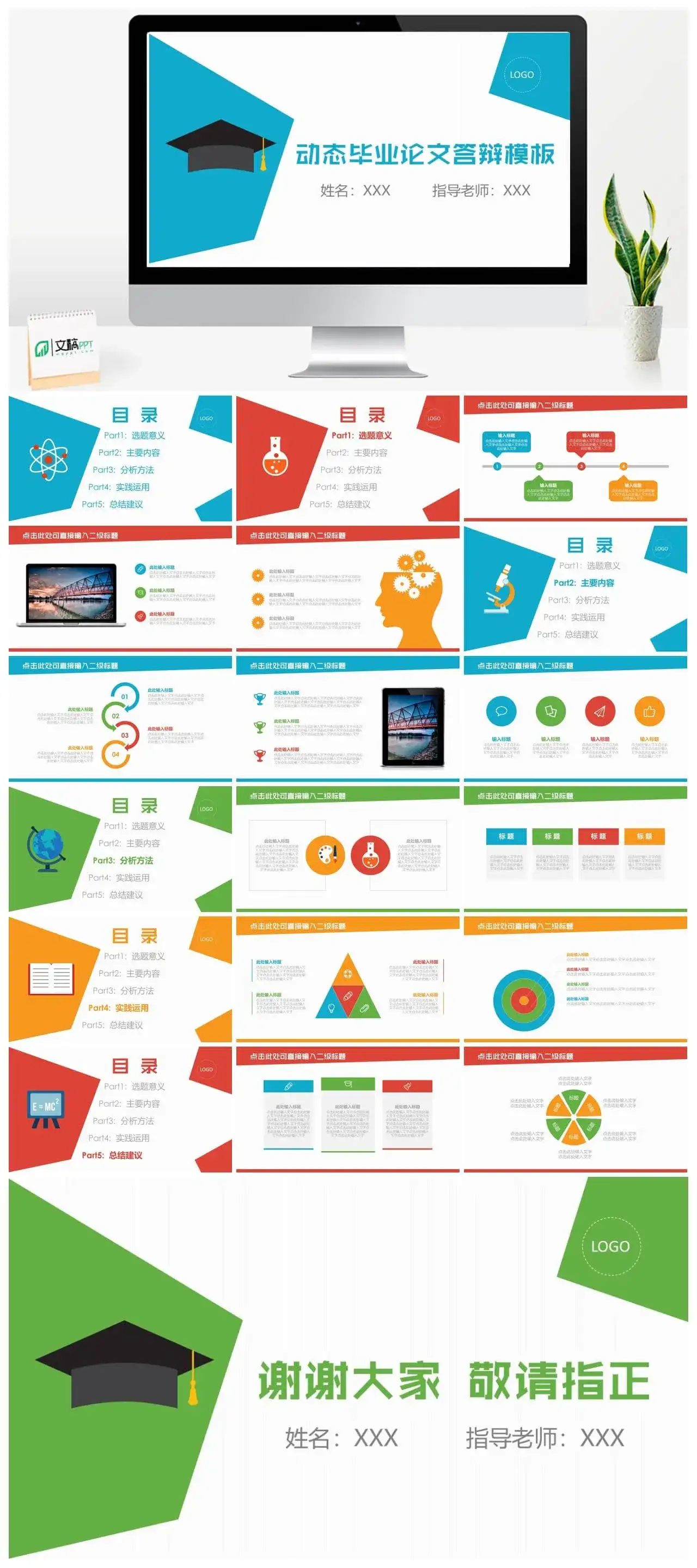 扁平色块毕业论文答辩PPT模板素材下载 扁平色块毕业论文答辩PPT模板素材下载