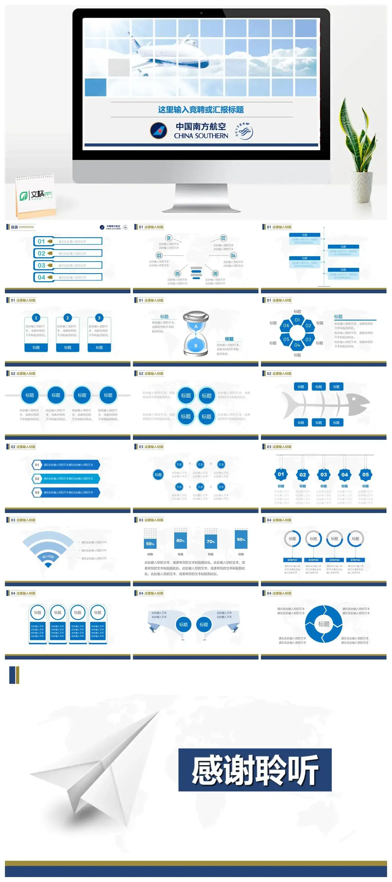 航空公司工作总结汇报PPT模板素材下载