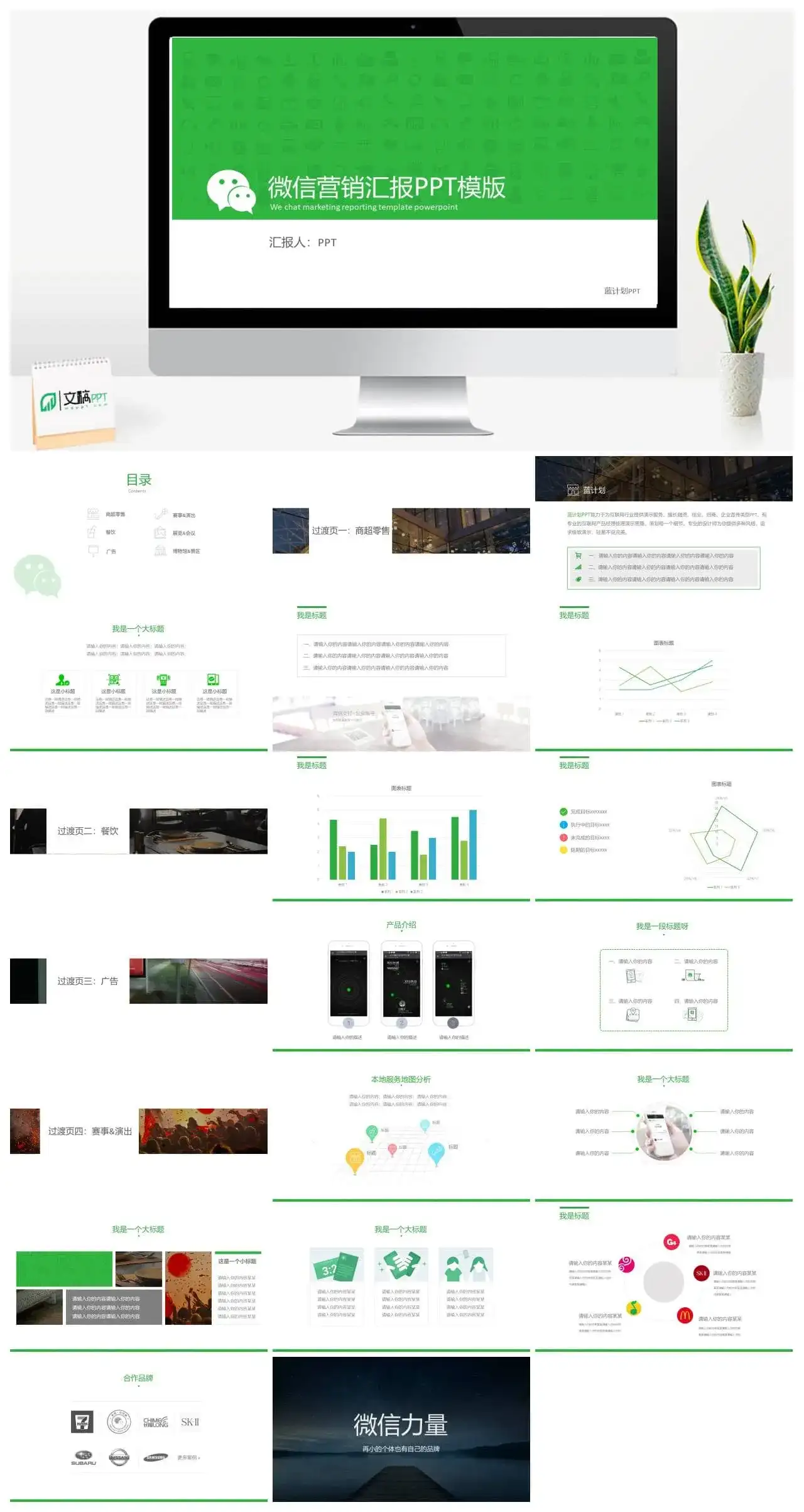 微信公众号营销汇报PPT模板
