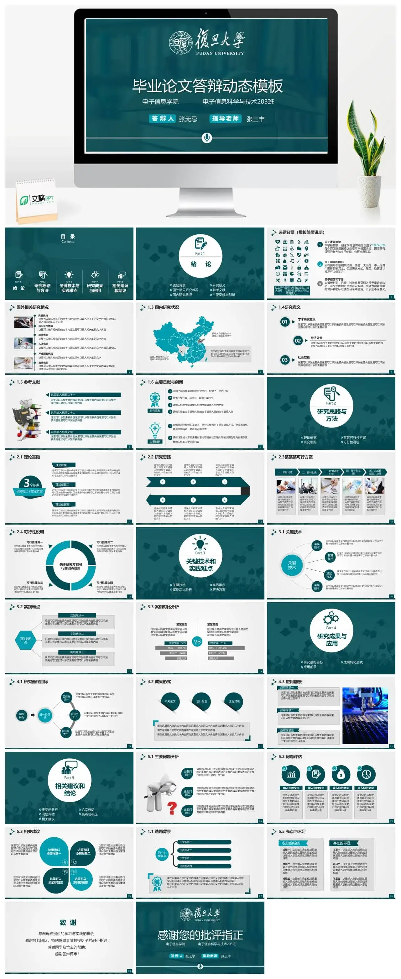 大方实用毕业答辩PPT模板
