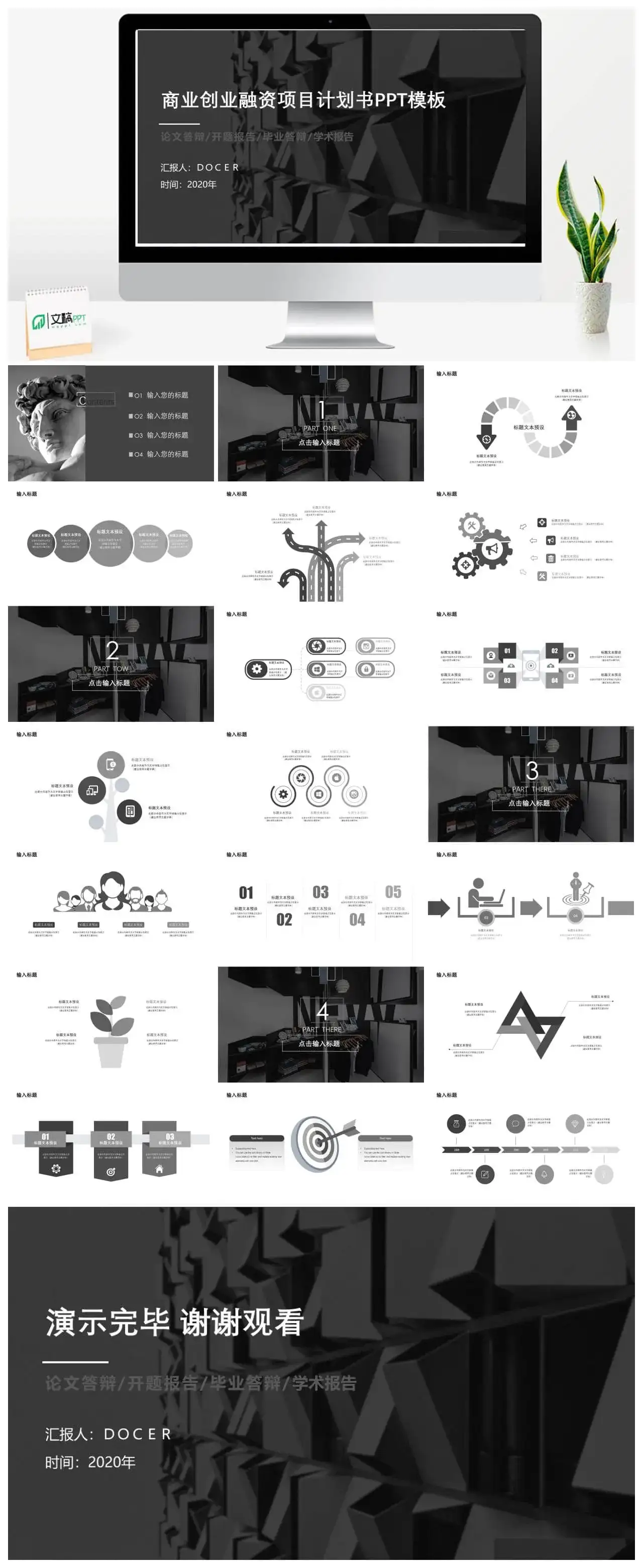 商业创业融资方案计划书PPT模板素材下载