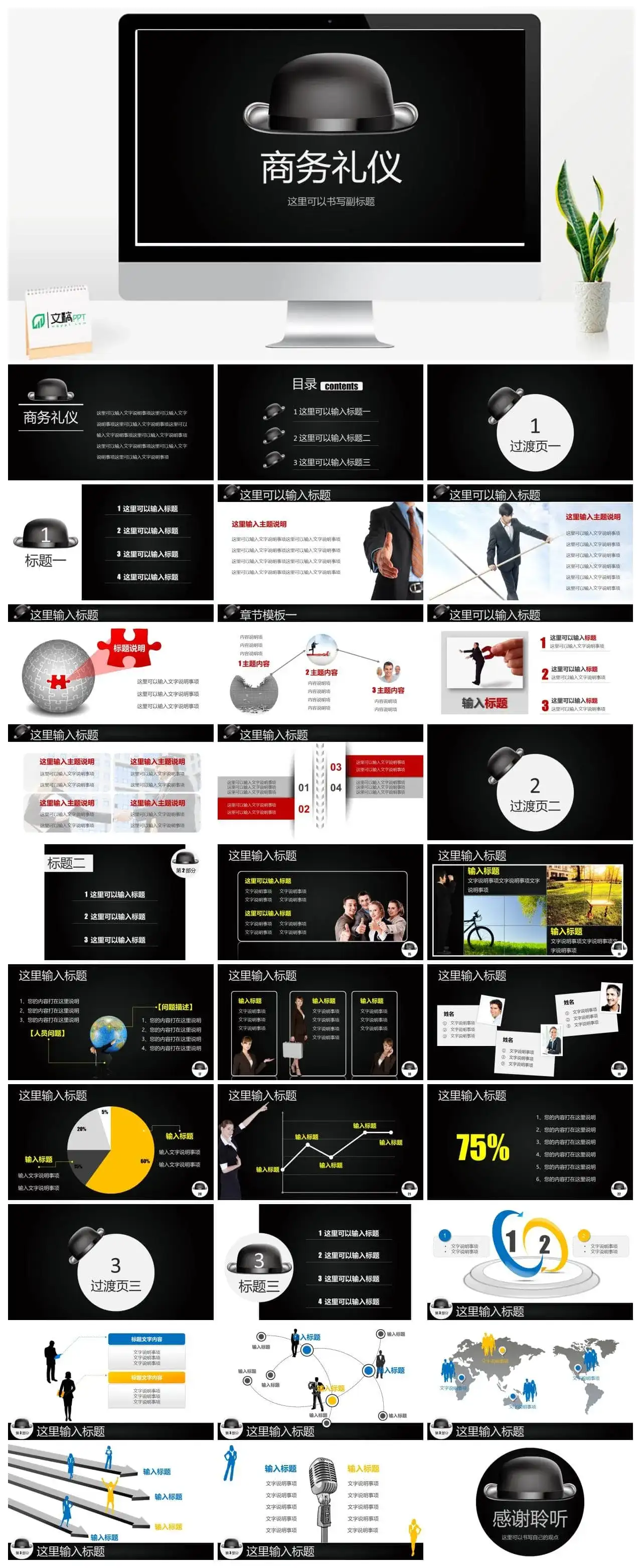 商务礼仪培训PPT课件模板