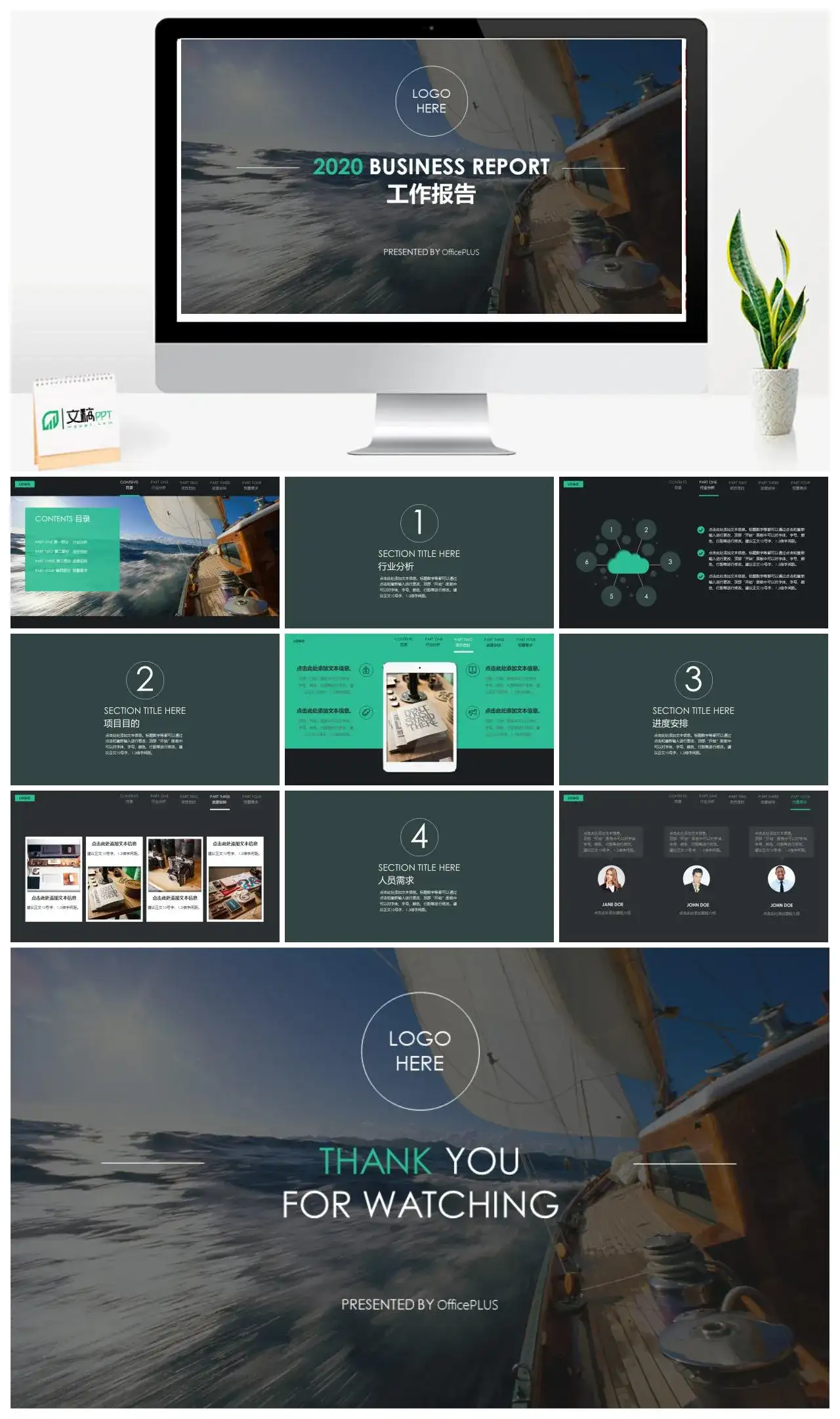 顶部导航项目汇报PPT模板素材下载