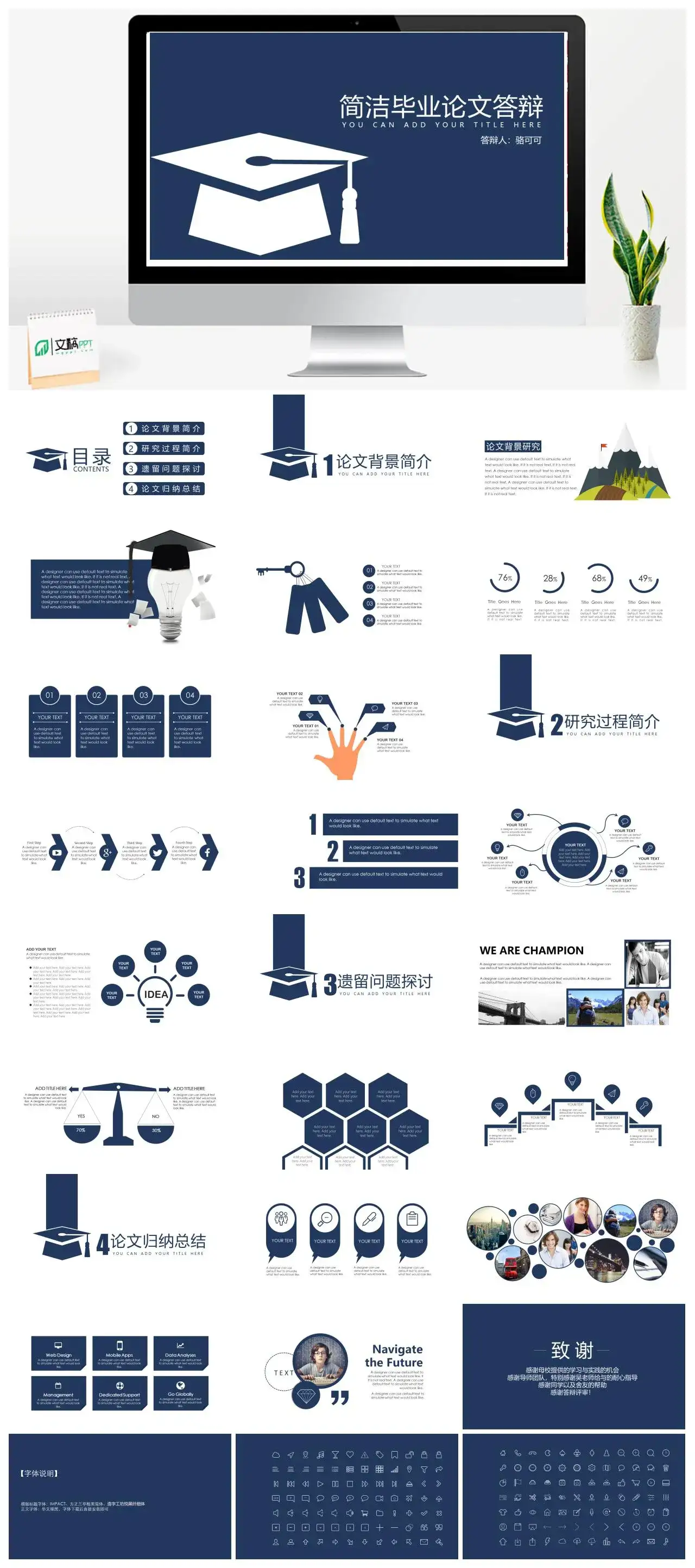 简洁大方毕业设计答辩PPT模板