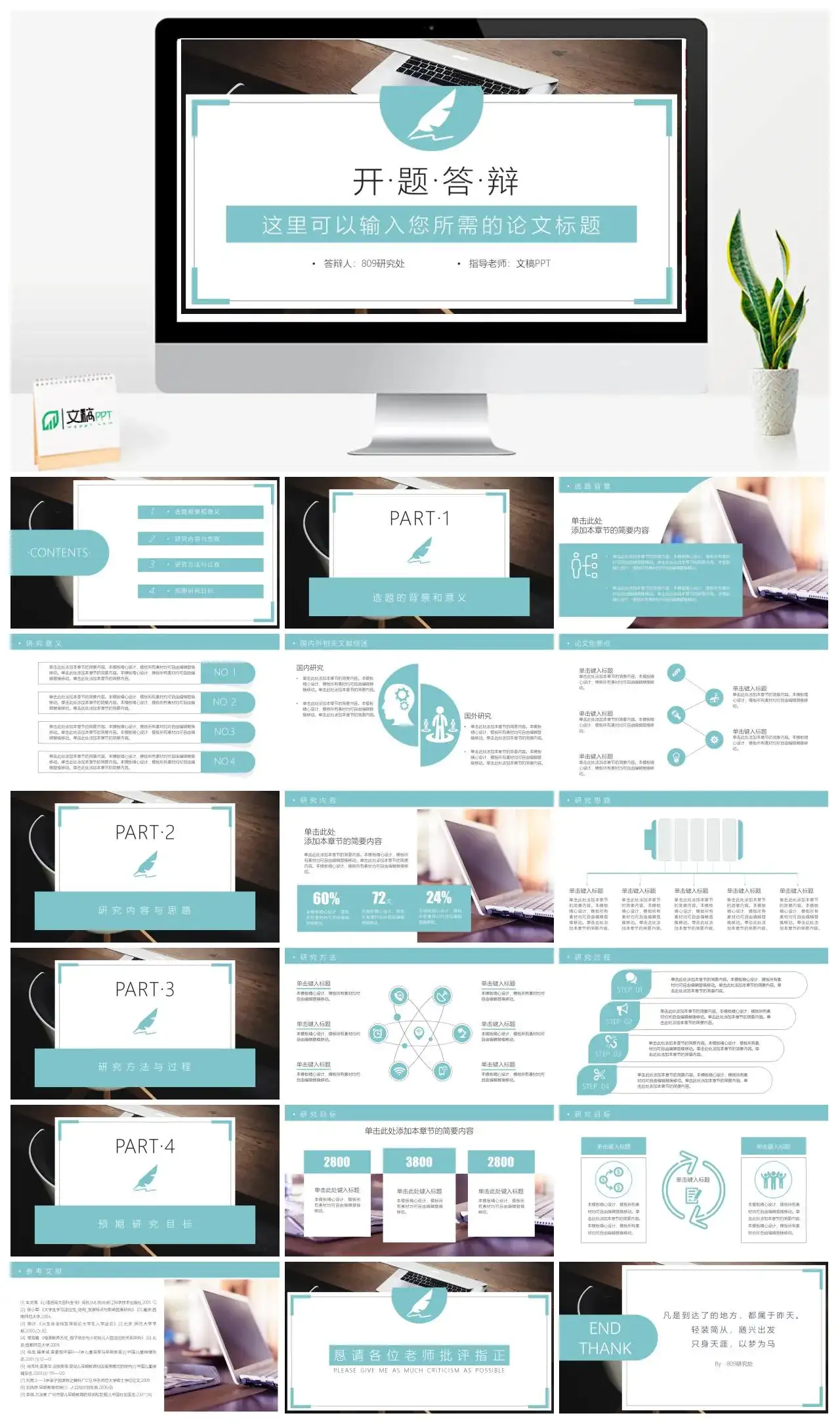 精致实用大学生开题报告PPT模板