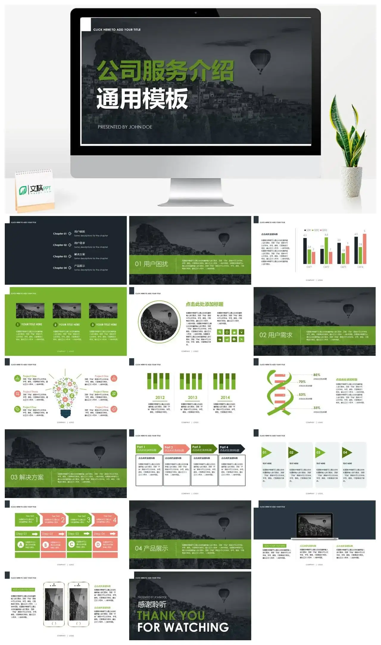 公司产品服务介绍PPT模板素材下载