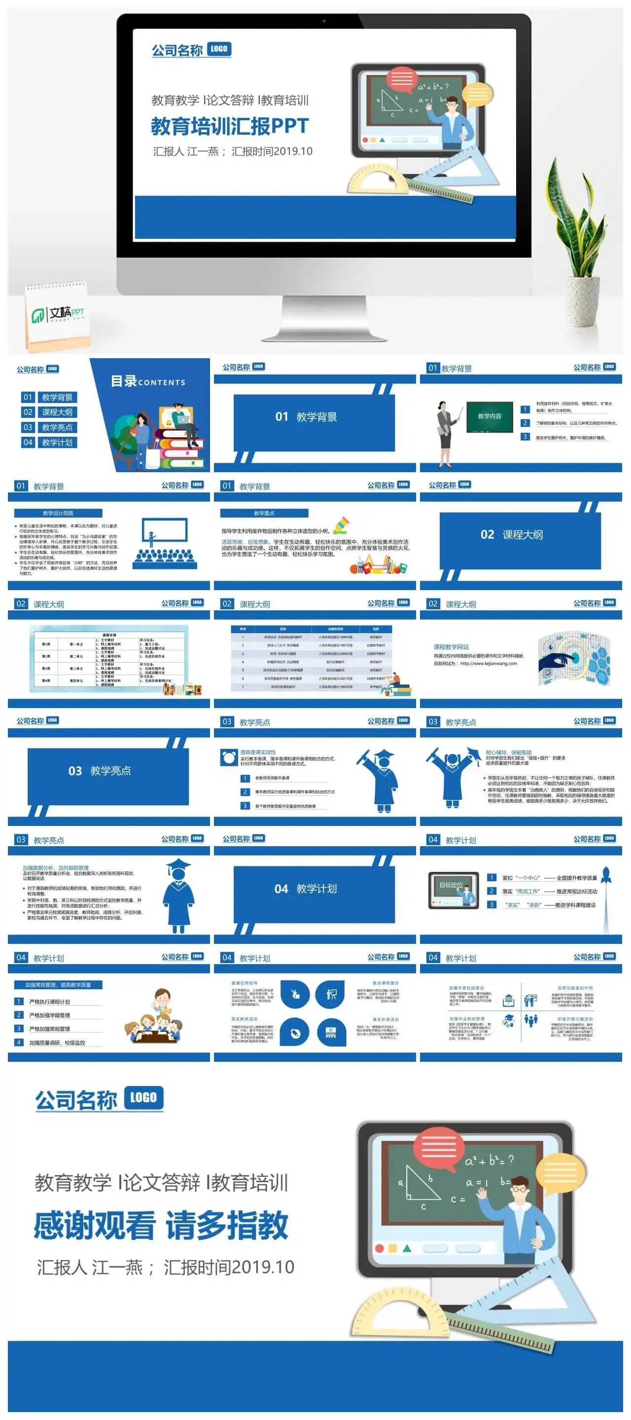 教育培训论文答辩范文PPT模板