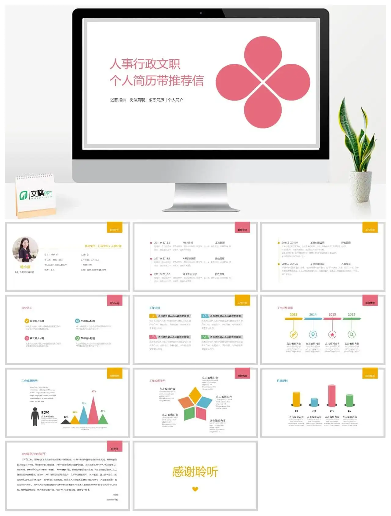 人事行政文职管理PPT模板