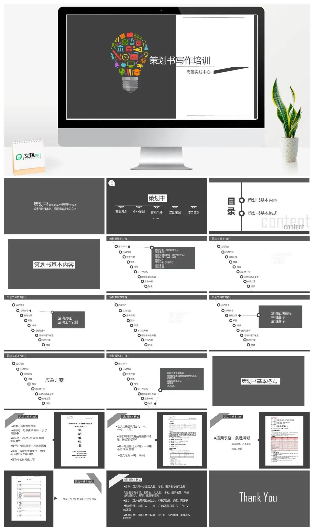 策划书写作培训PPT课件
