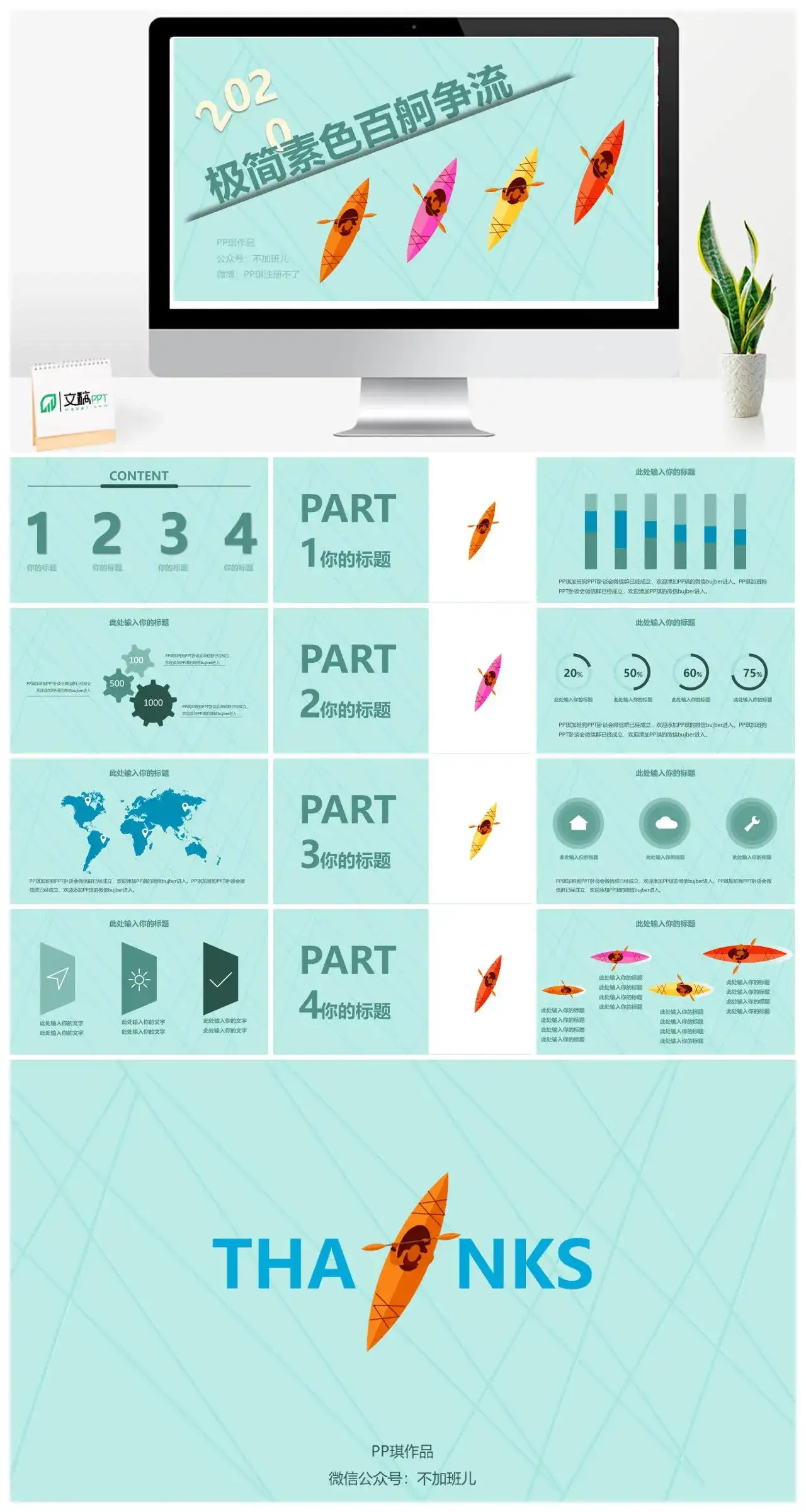 百舸争流新年工作计划PPT模板