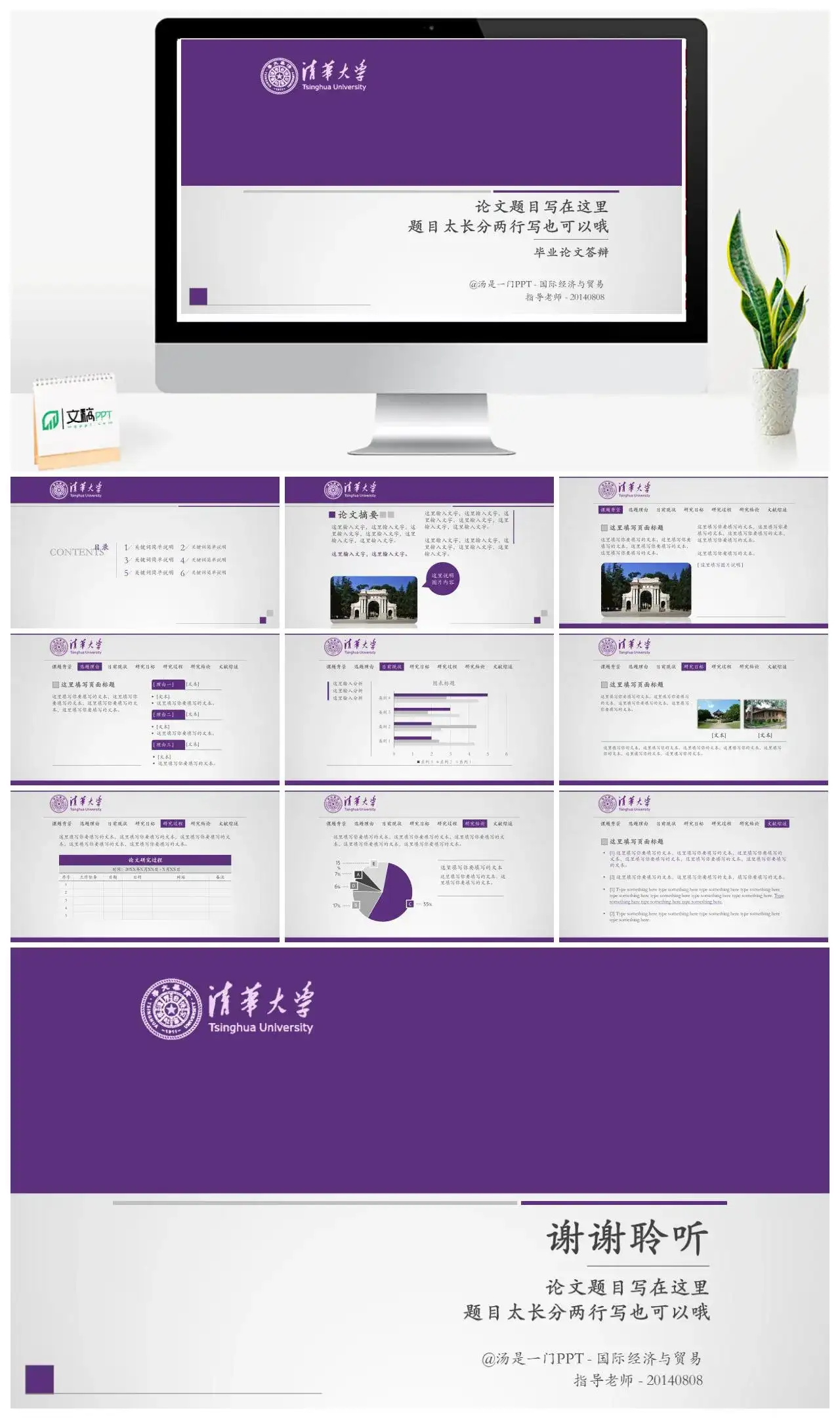 论文答辩通用幻灯片模板