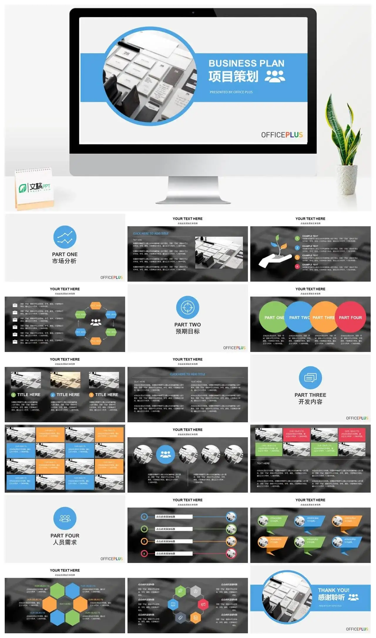 商业计划项目策划PPT模板素材下载
