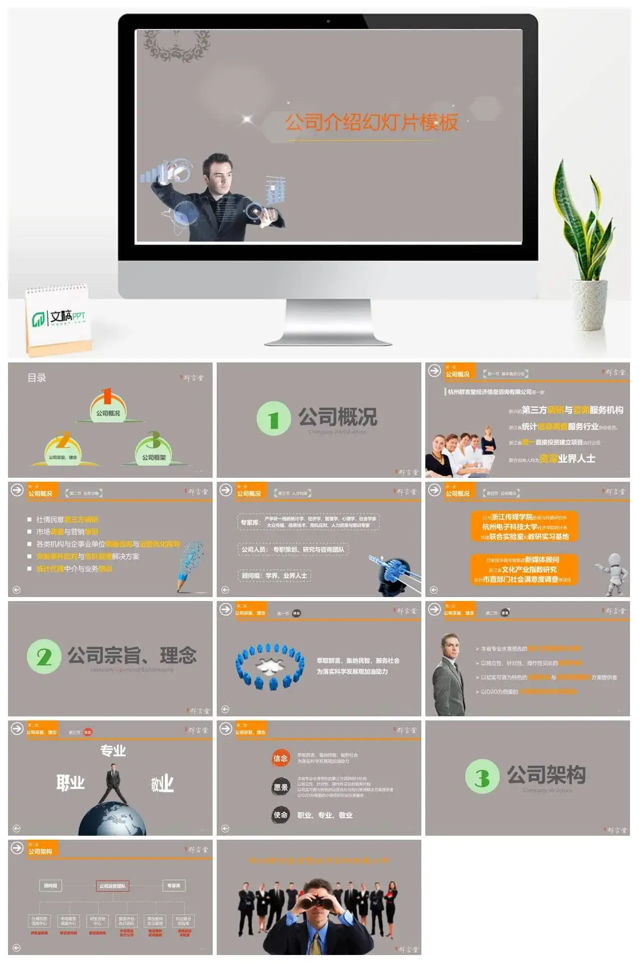 大气商务公司介绍PPT模板素材下载