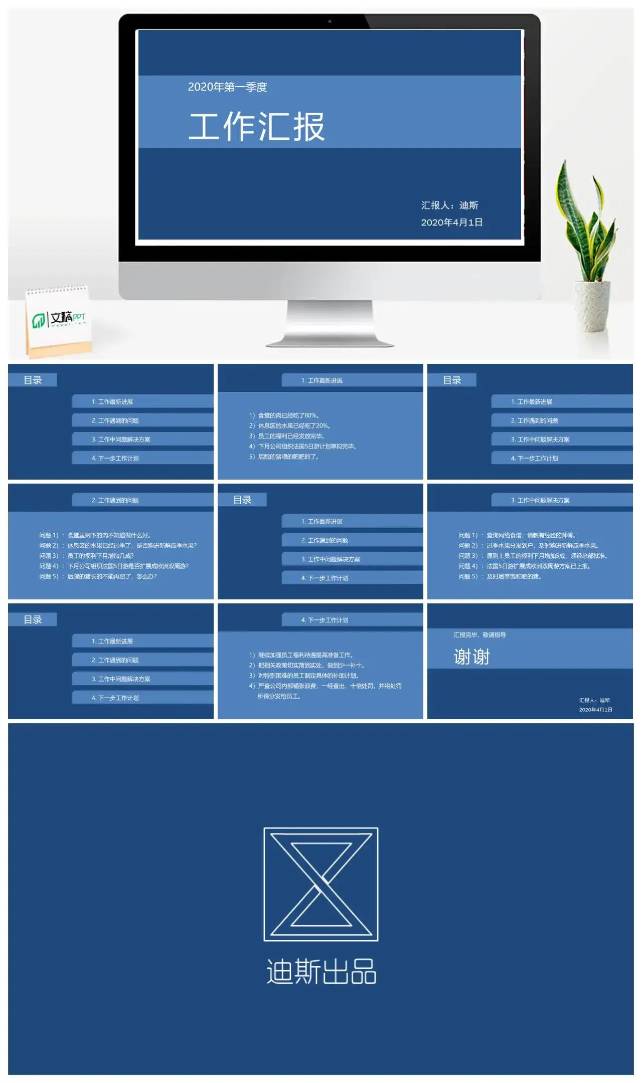 超简约蓝色工作汇报PPT模板素材下载