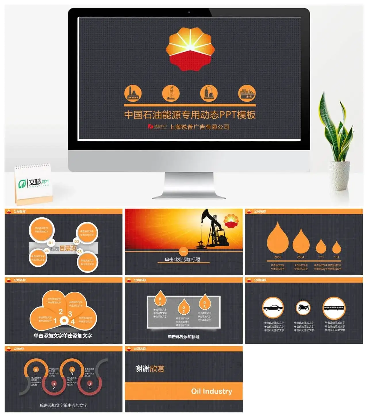 中国石油公司专用PPT模板素材下载 中国石油公司专用PPT模板素材下载