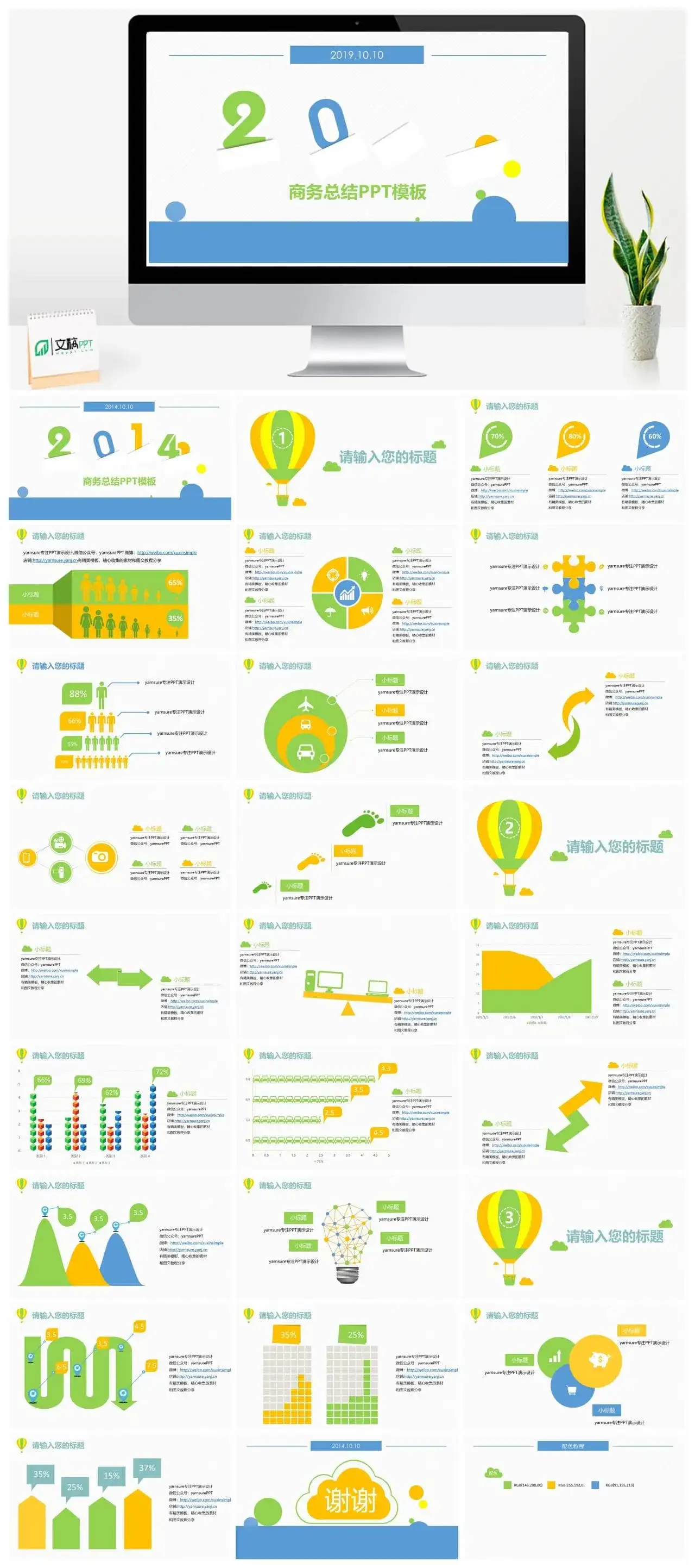 小清新动态工作总结PPT模板素材下载