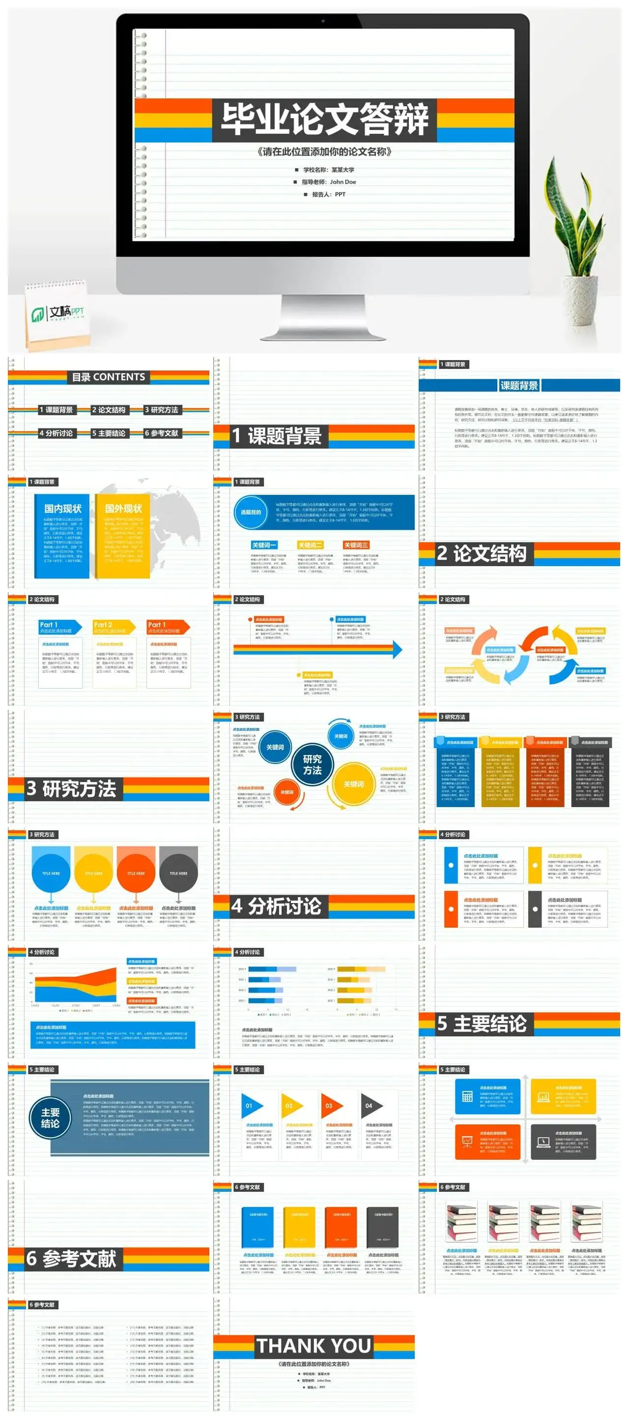 多彩简约论文答辩PPT模板