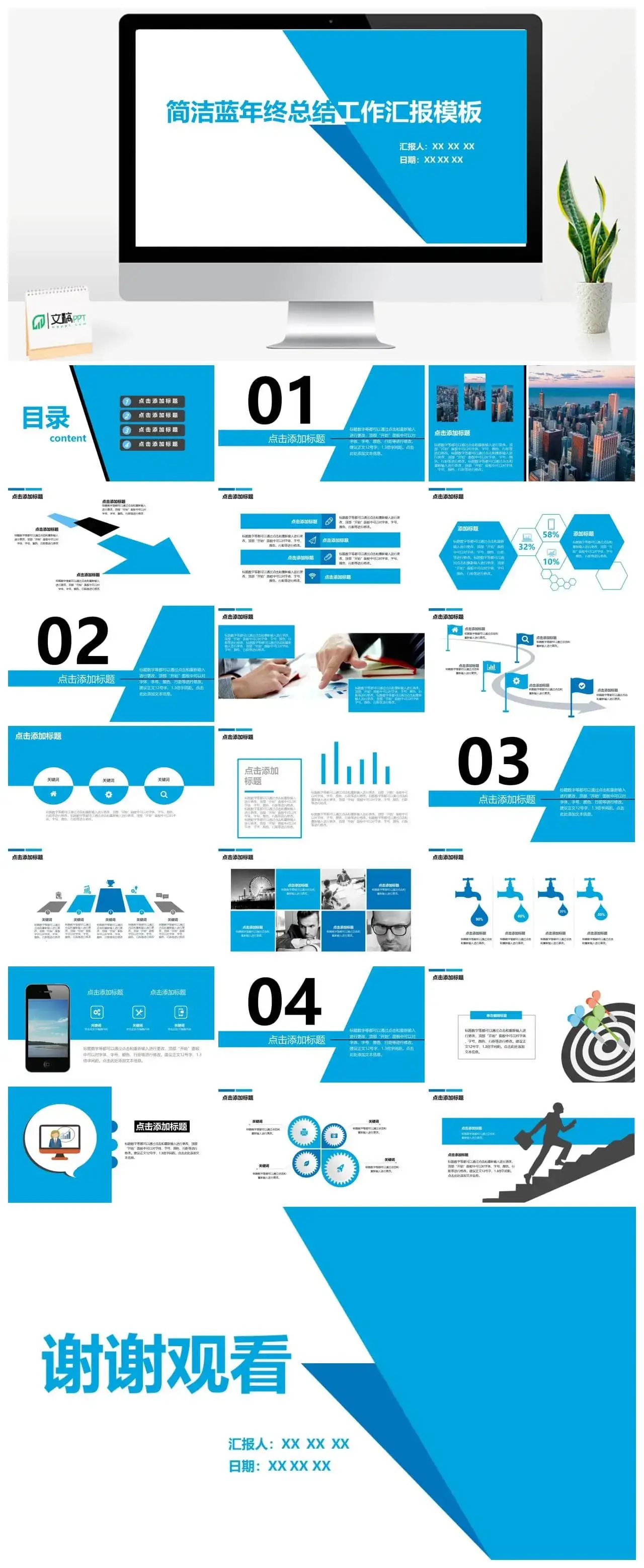 小清新白蓝年终总结工作汇报模板素材下载