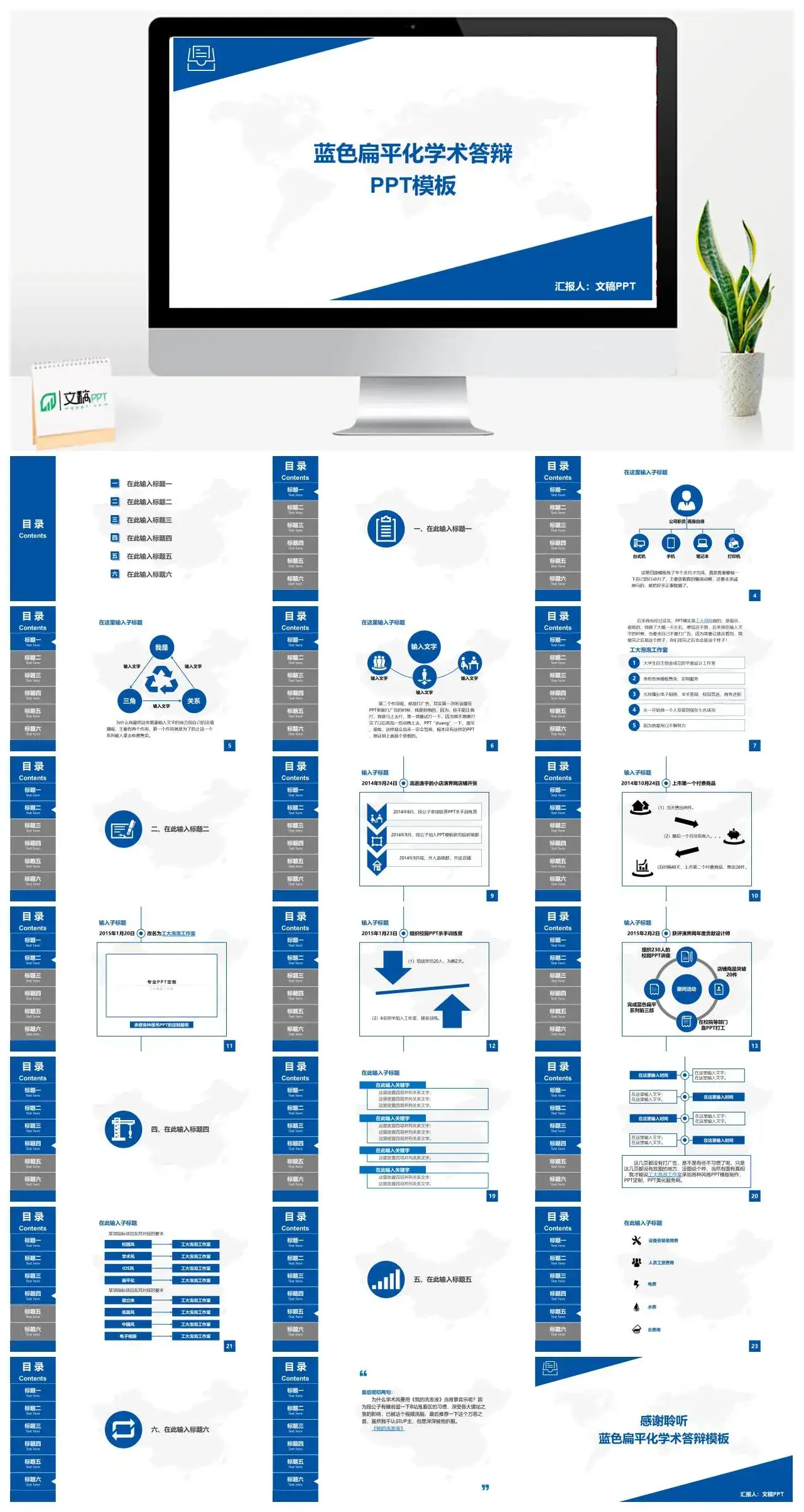 目录导航论文答辩PPT模板