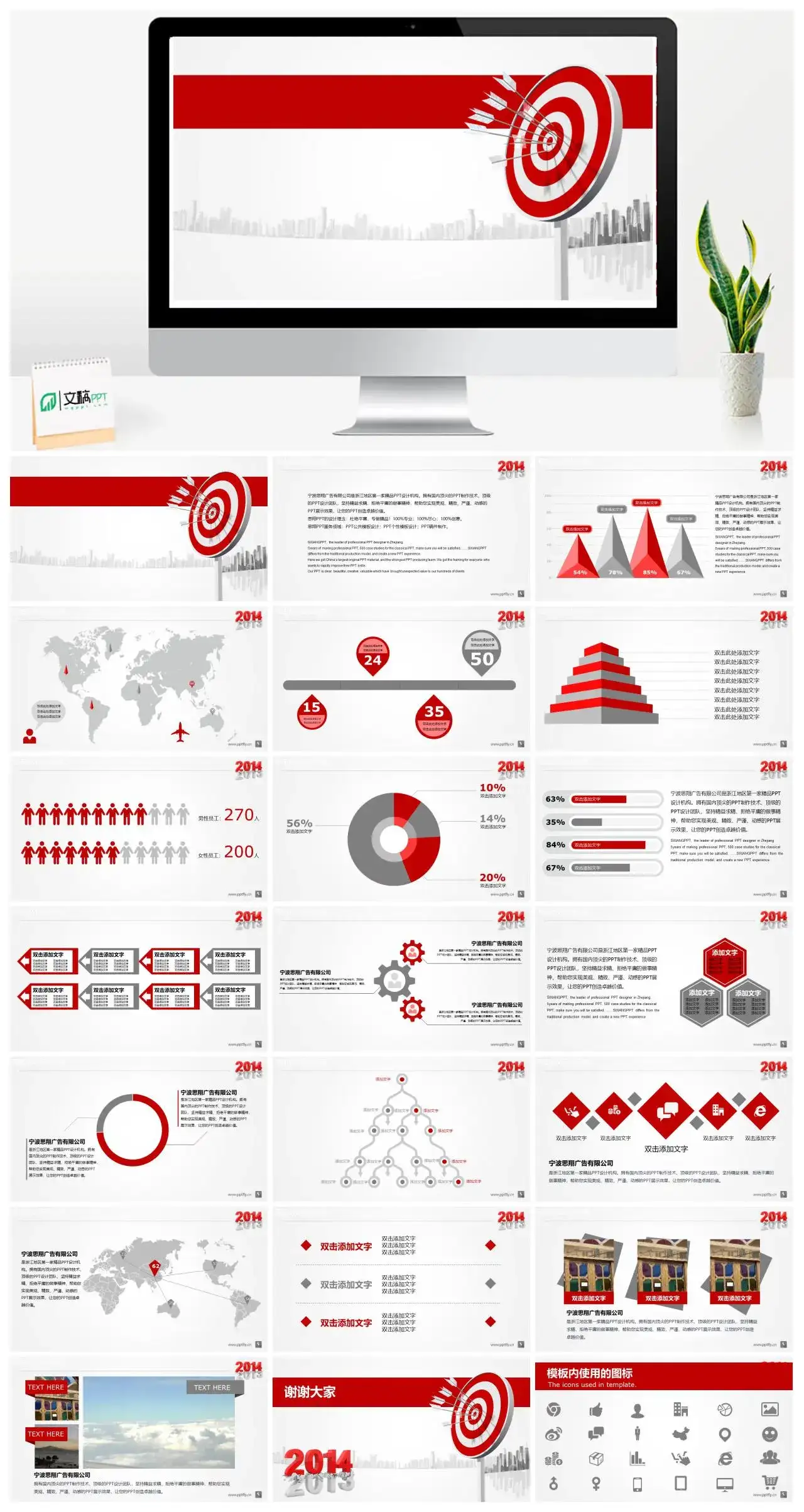 红色大气年终汇报PPT模板素材下载