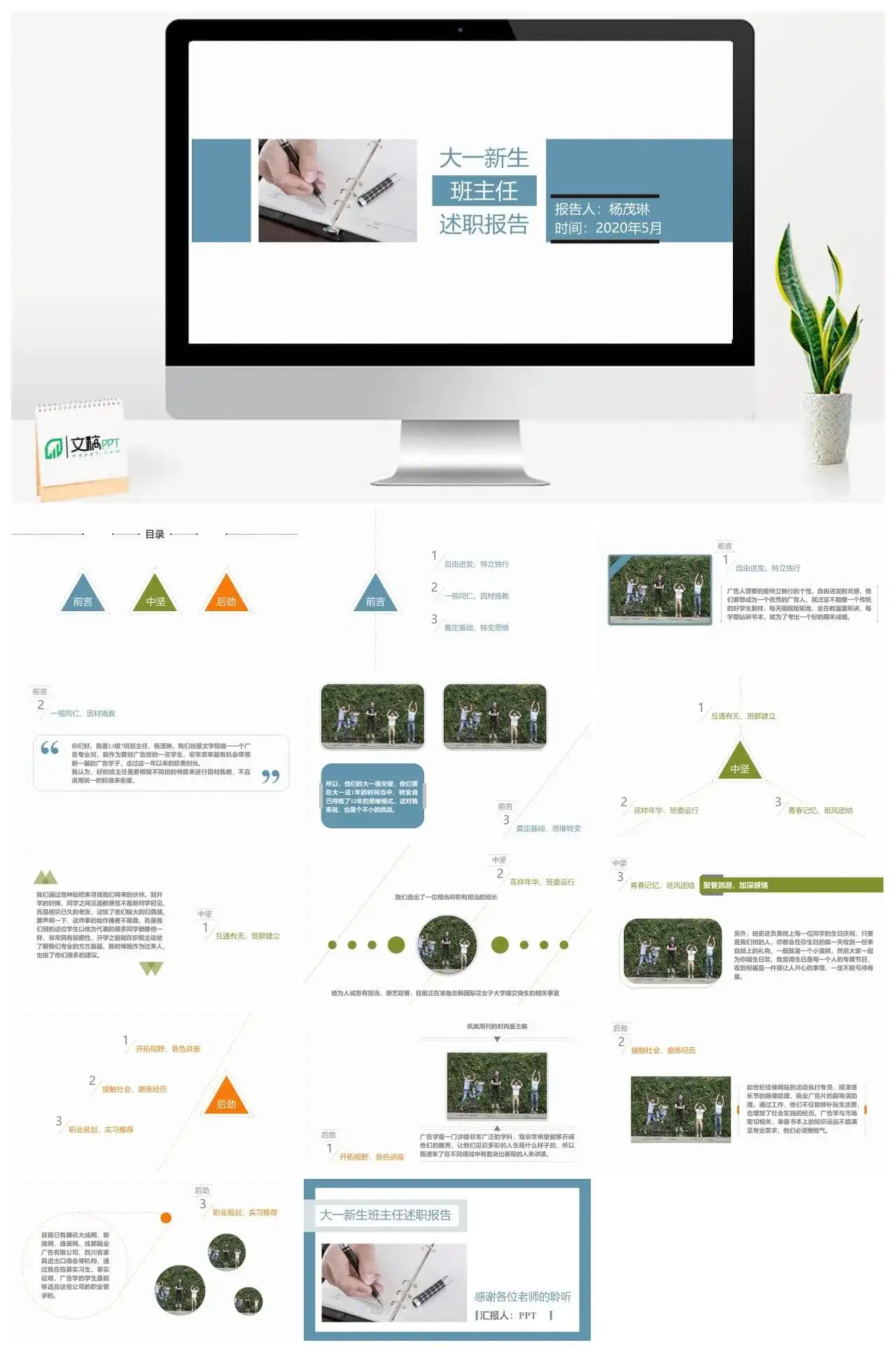 大学班主任述职报告PPT范文