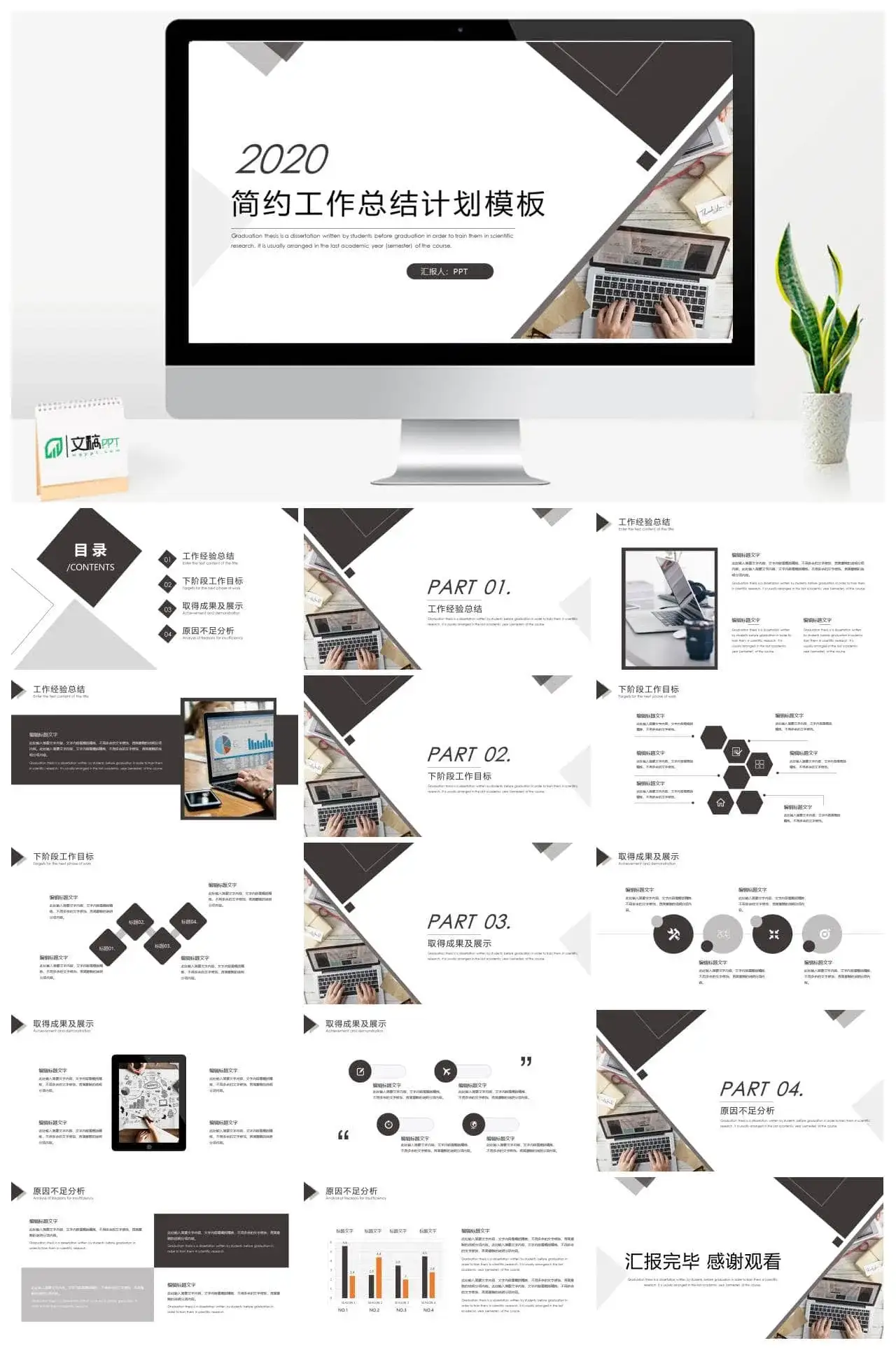 2020简约工作计划总结PPT模板素材下载