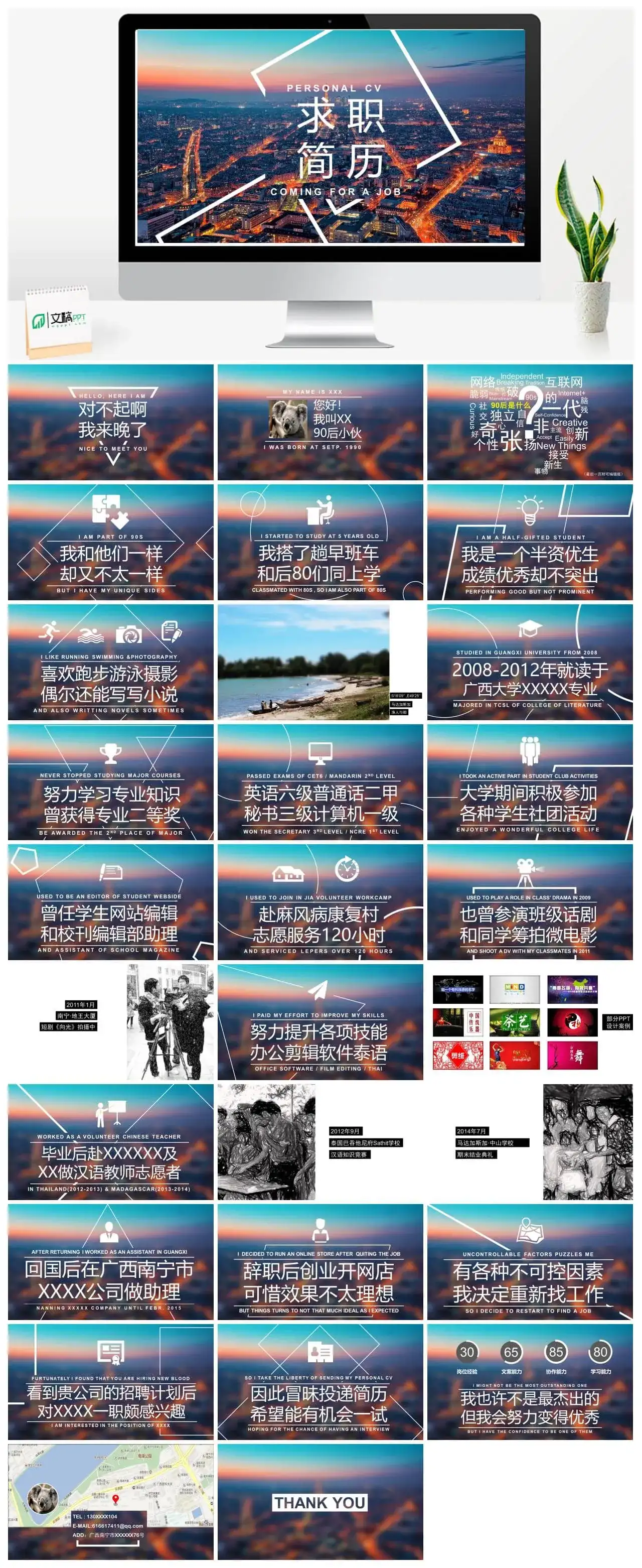 创意大学生求职简历PPT模板素材下载