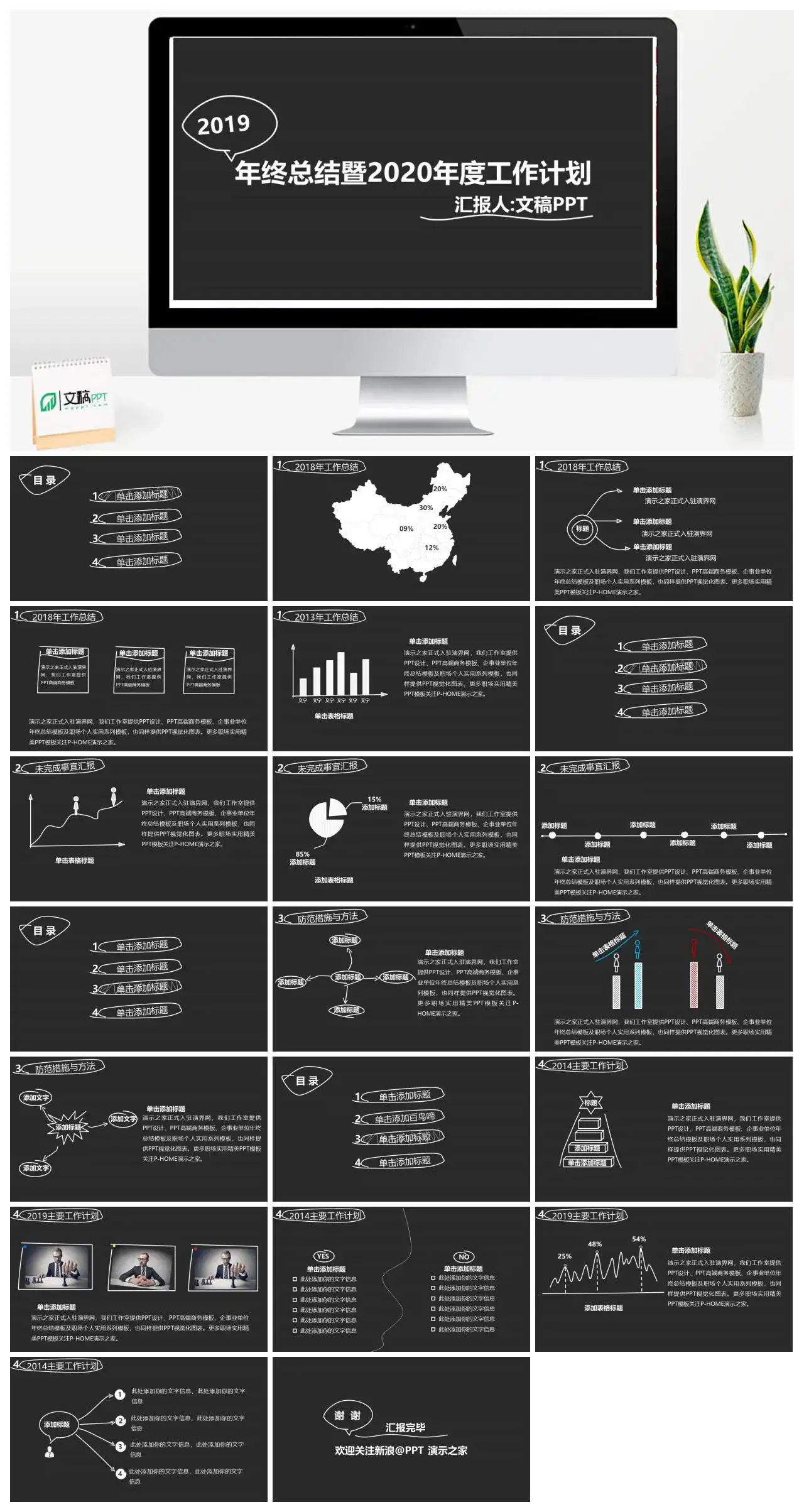 黑白配色工作总结PPT模板素材下载