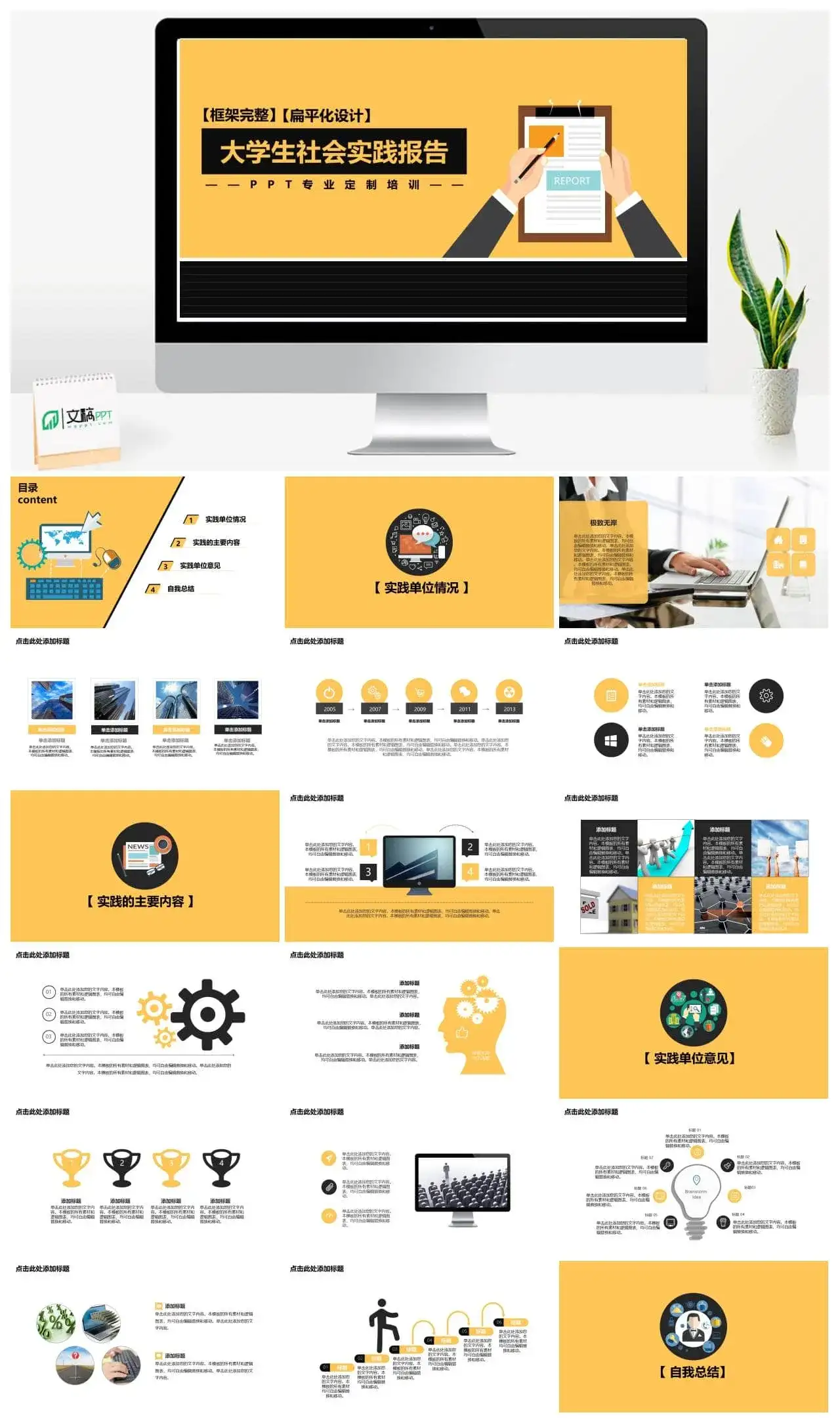 大学生社会实践报告PPT模板