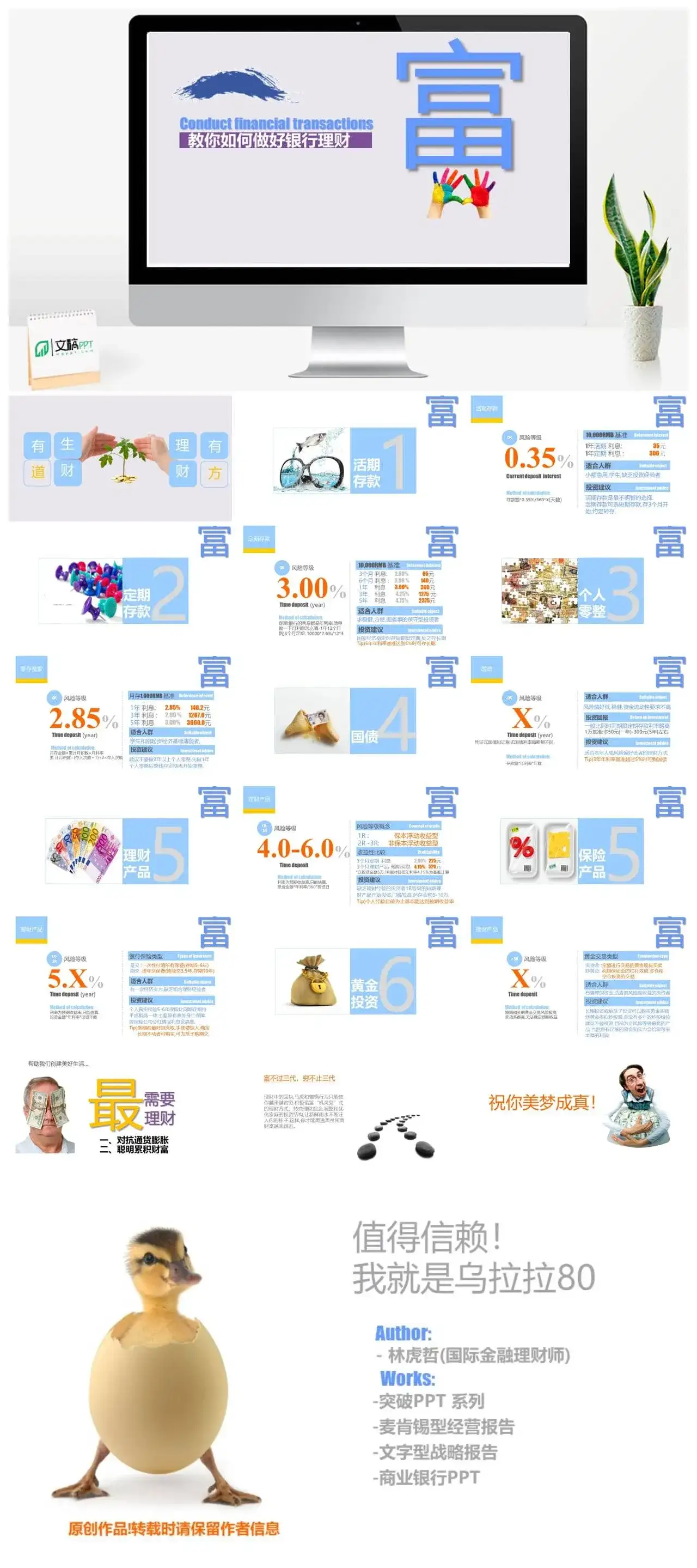 个人投资理财方法介绍PPT素材下载