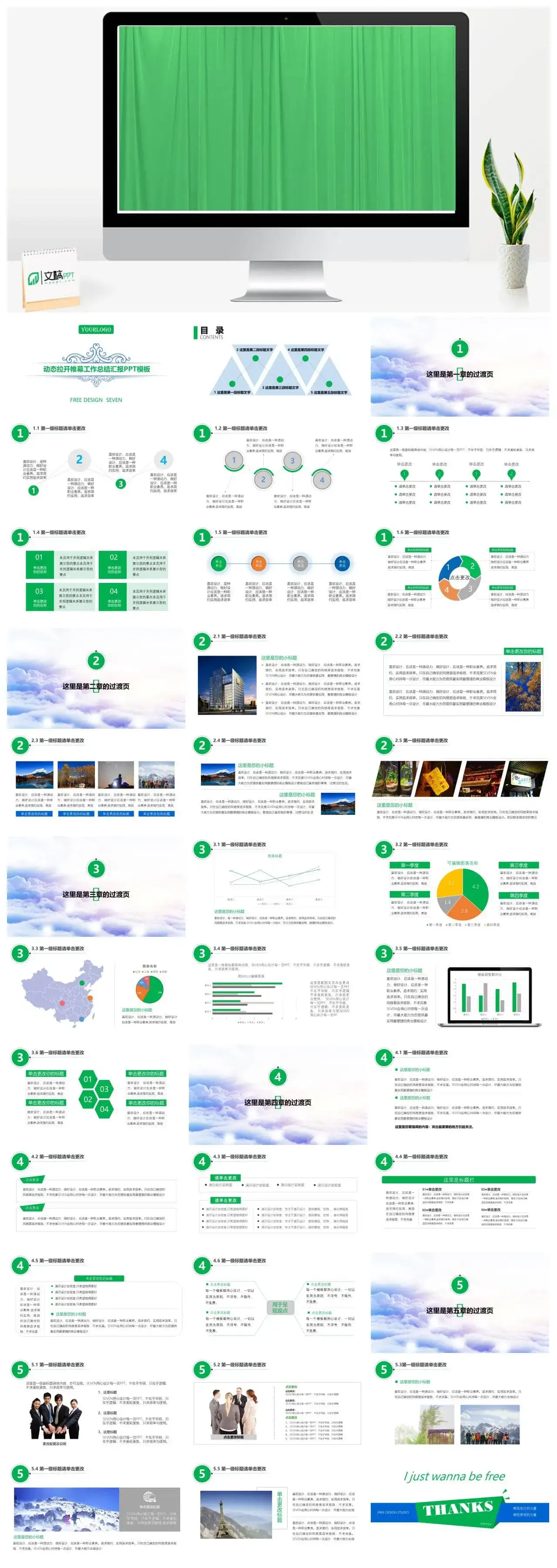 动态拉开帷幕工作汇报PPT模板素材下载
