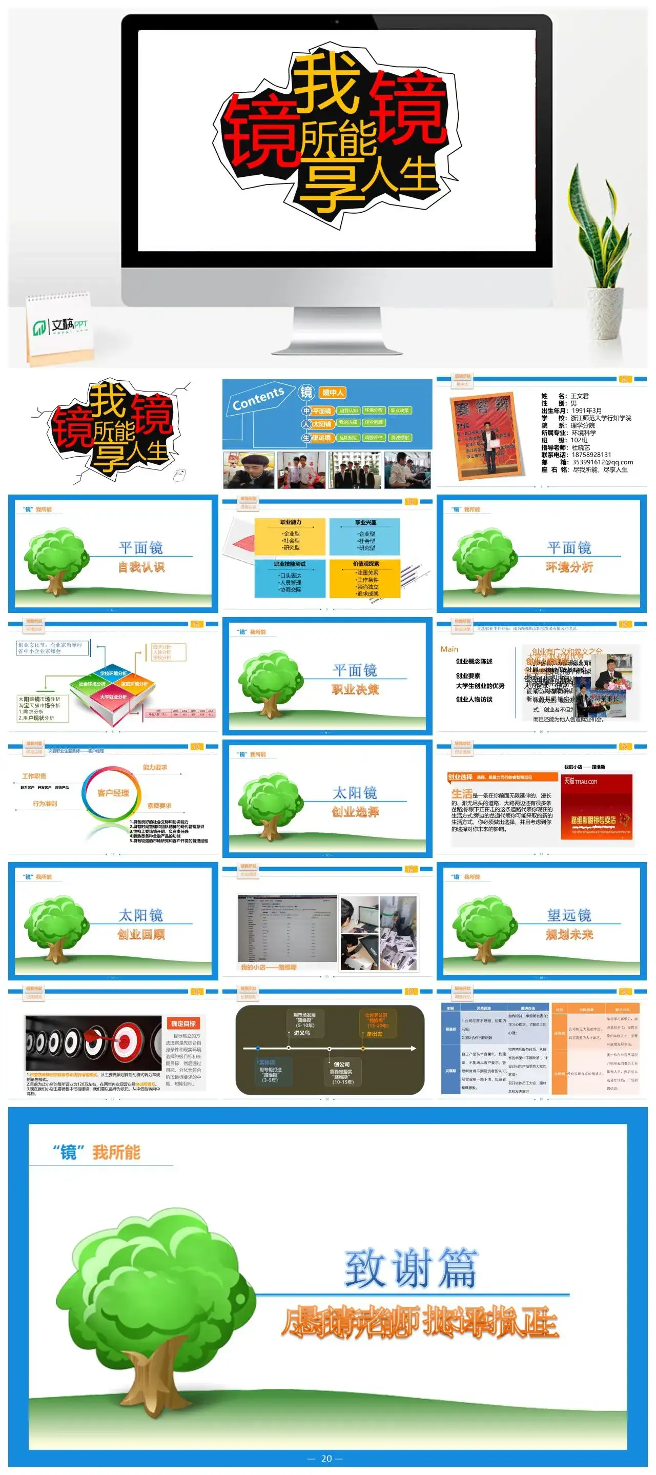 精美动态职业规划PPT模板