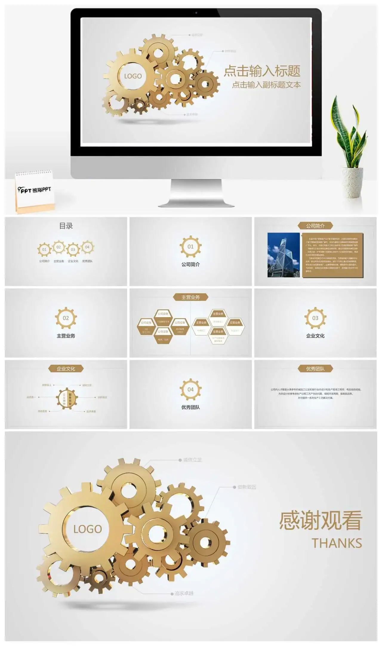 简洁大气公司简介PPT模板素材下载