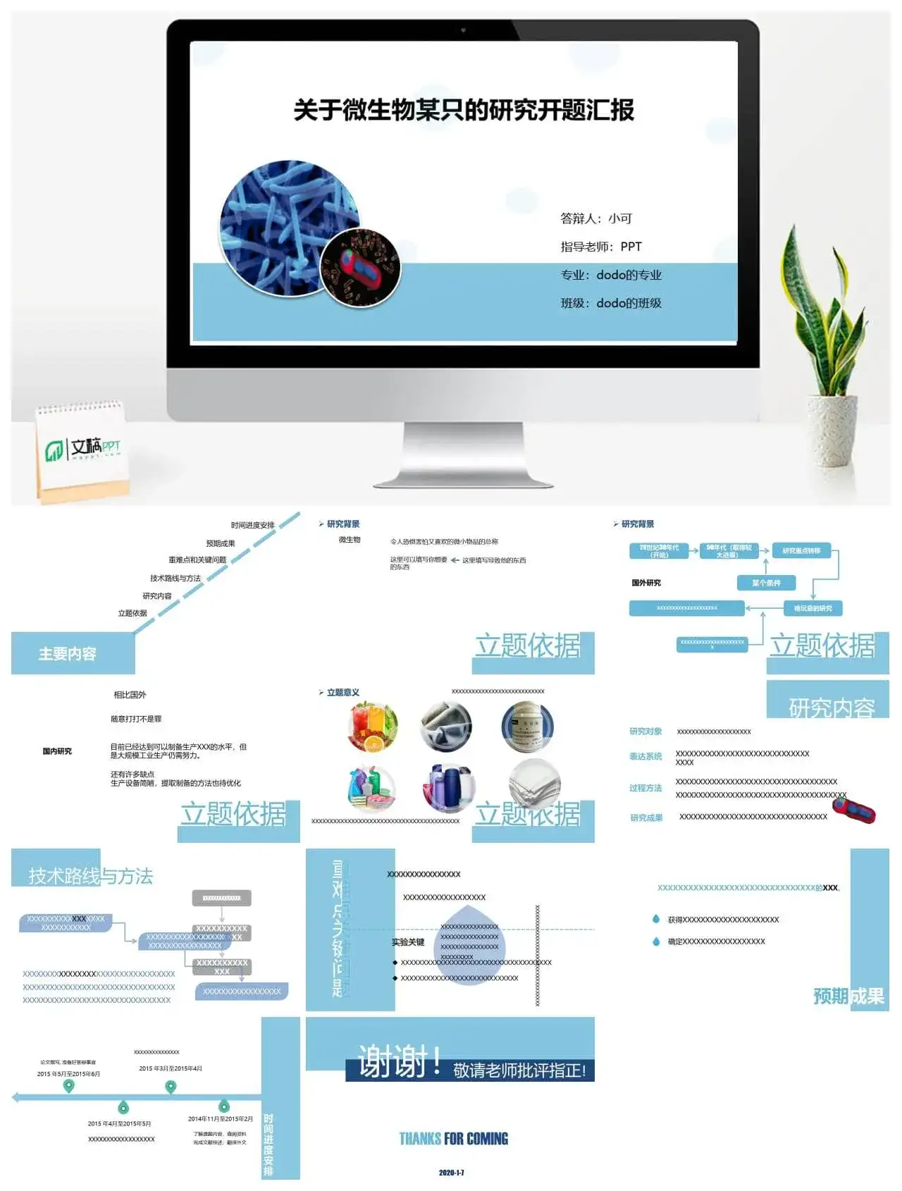 微生物学开题报告PPT模板