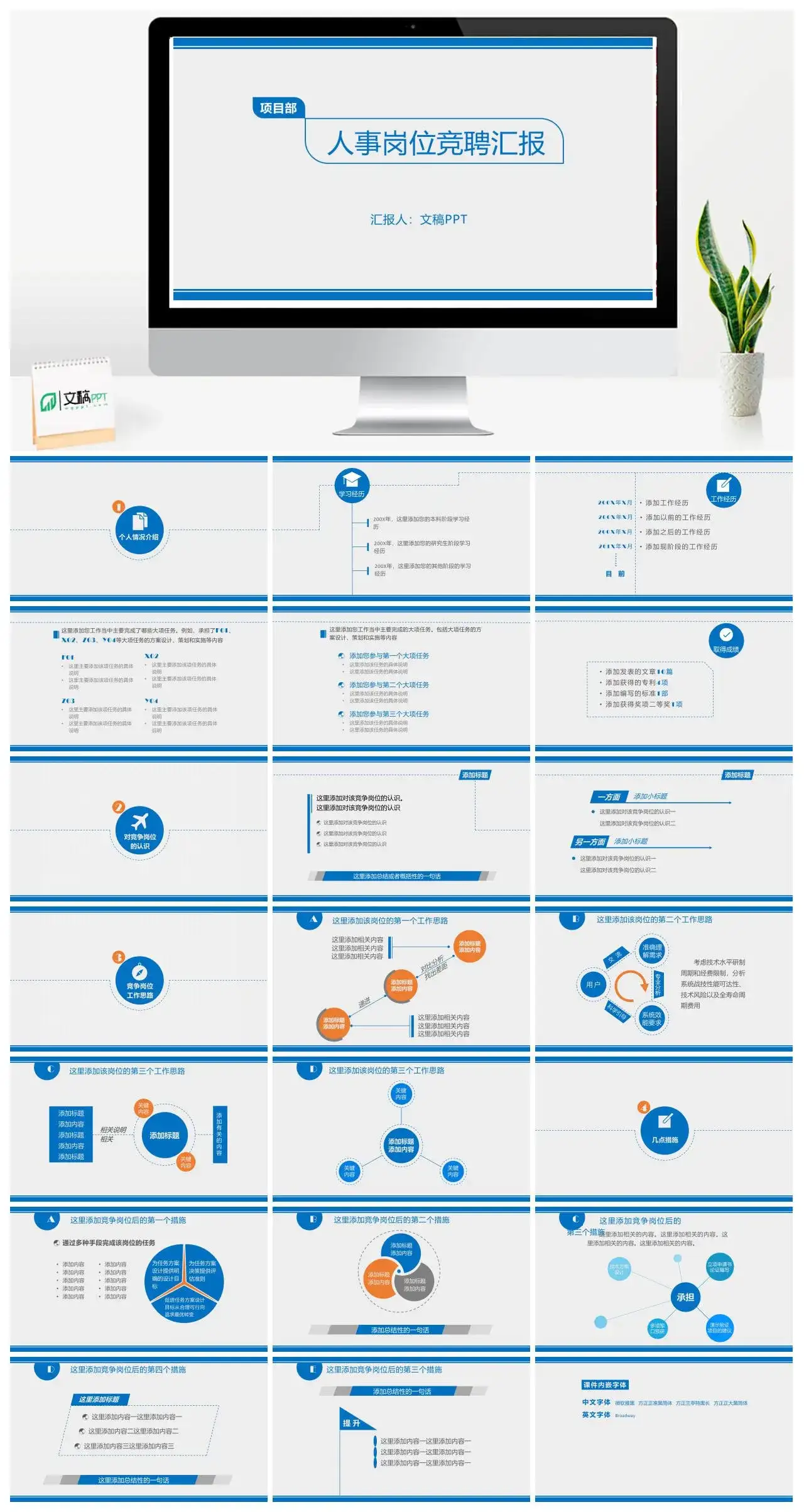 简洁大气述职报告PPT模板