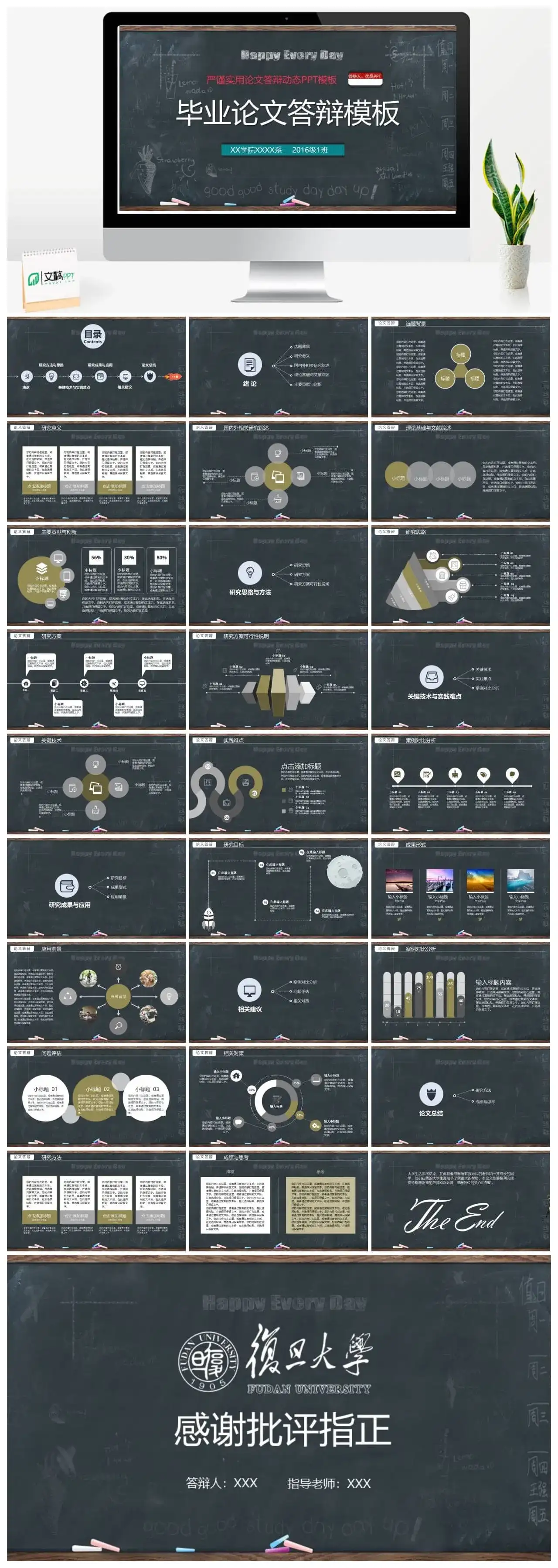 创意黑板粉笔论文答辩PPT模板