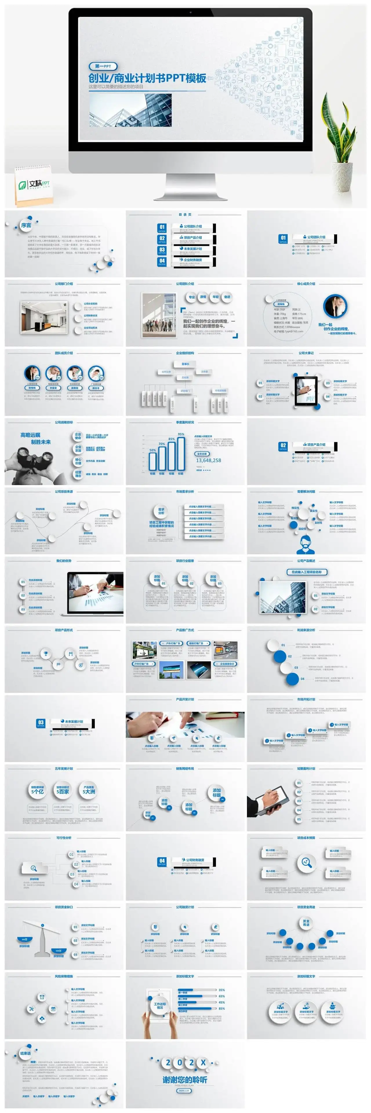 蓝色精致微立体风格创业融资计划书PPT模板