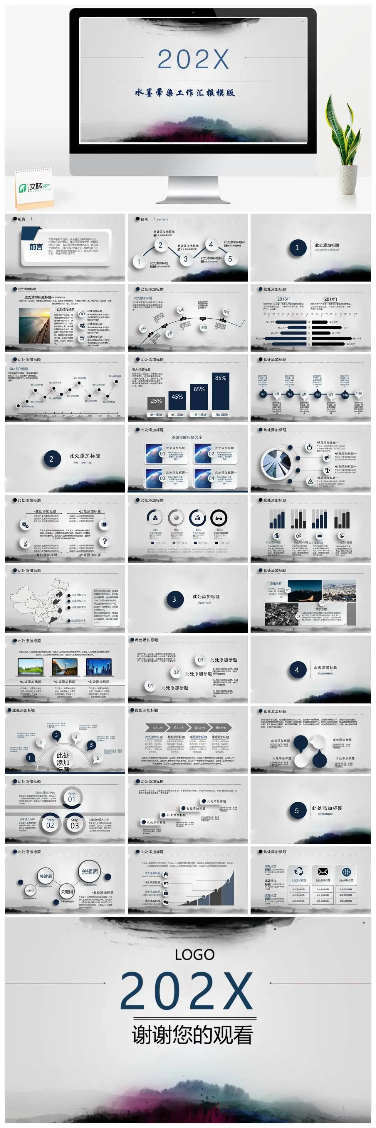 简洁墨迹晕染中国风工作汇报PPT模板素材下载
