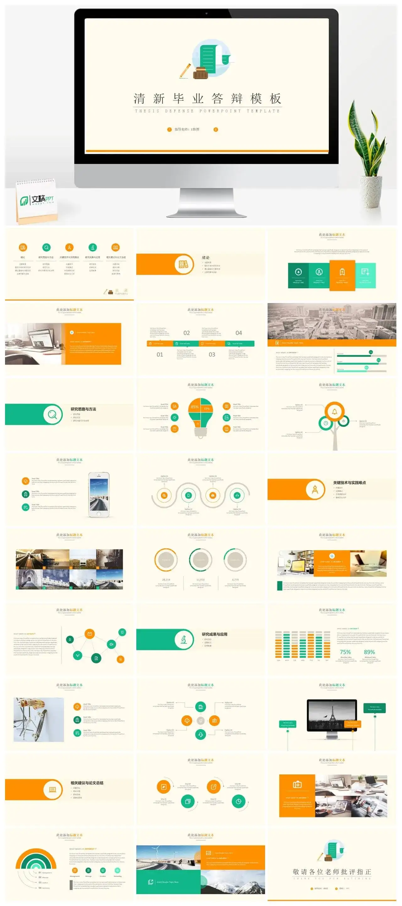 小清新毕业论文答辩PPT模板