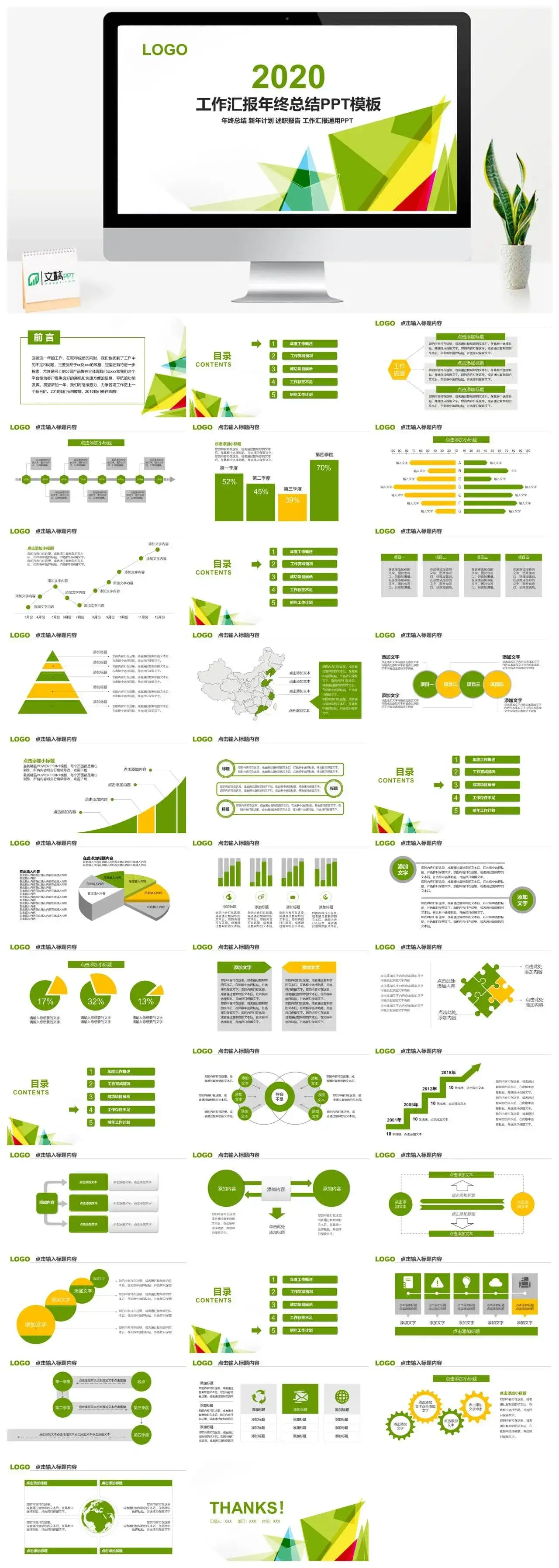三角形装饰工作汇报PPT模板素材下载