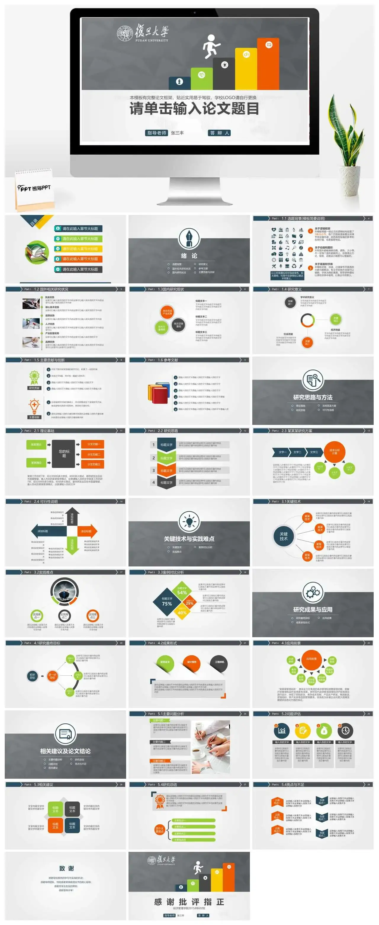 动态通用毕业论文答辩PPT模板