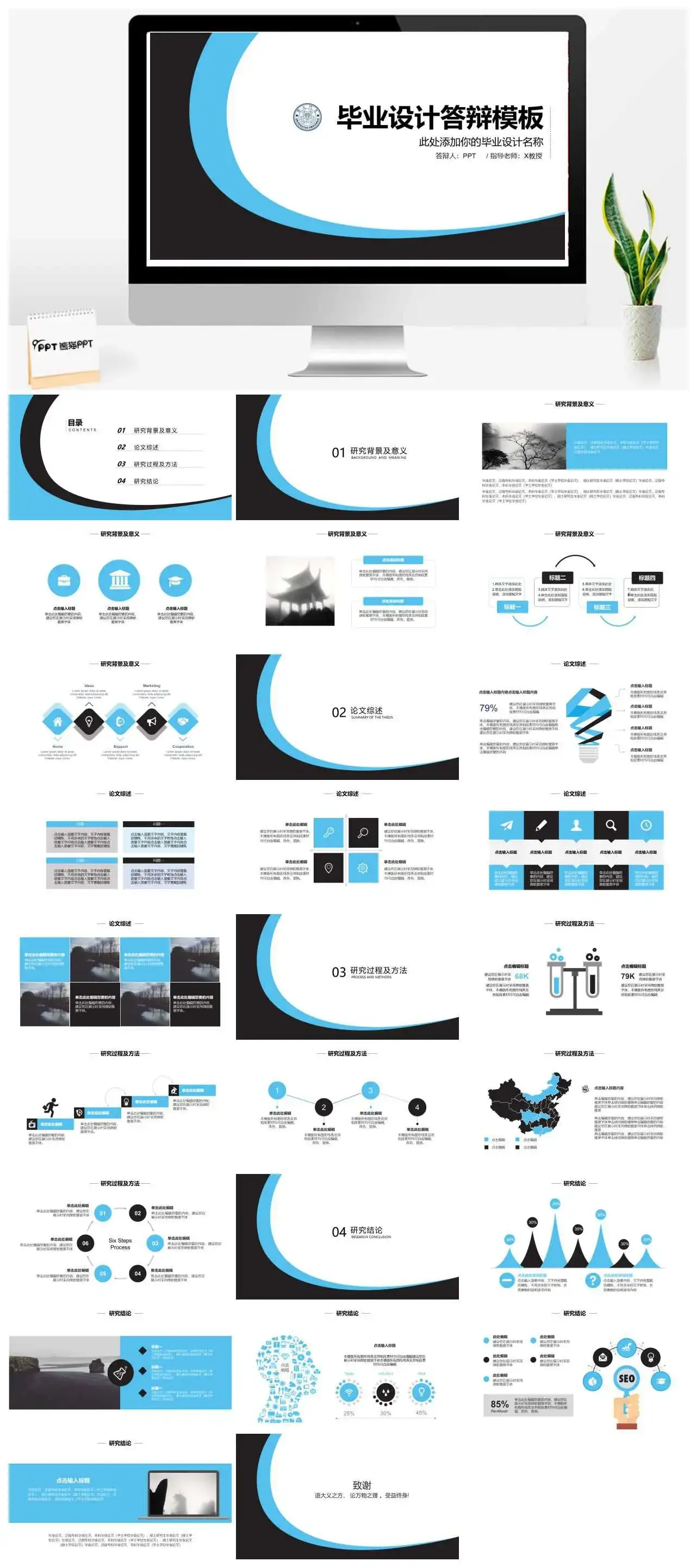 简约通用毕业论文答辩PPT模板