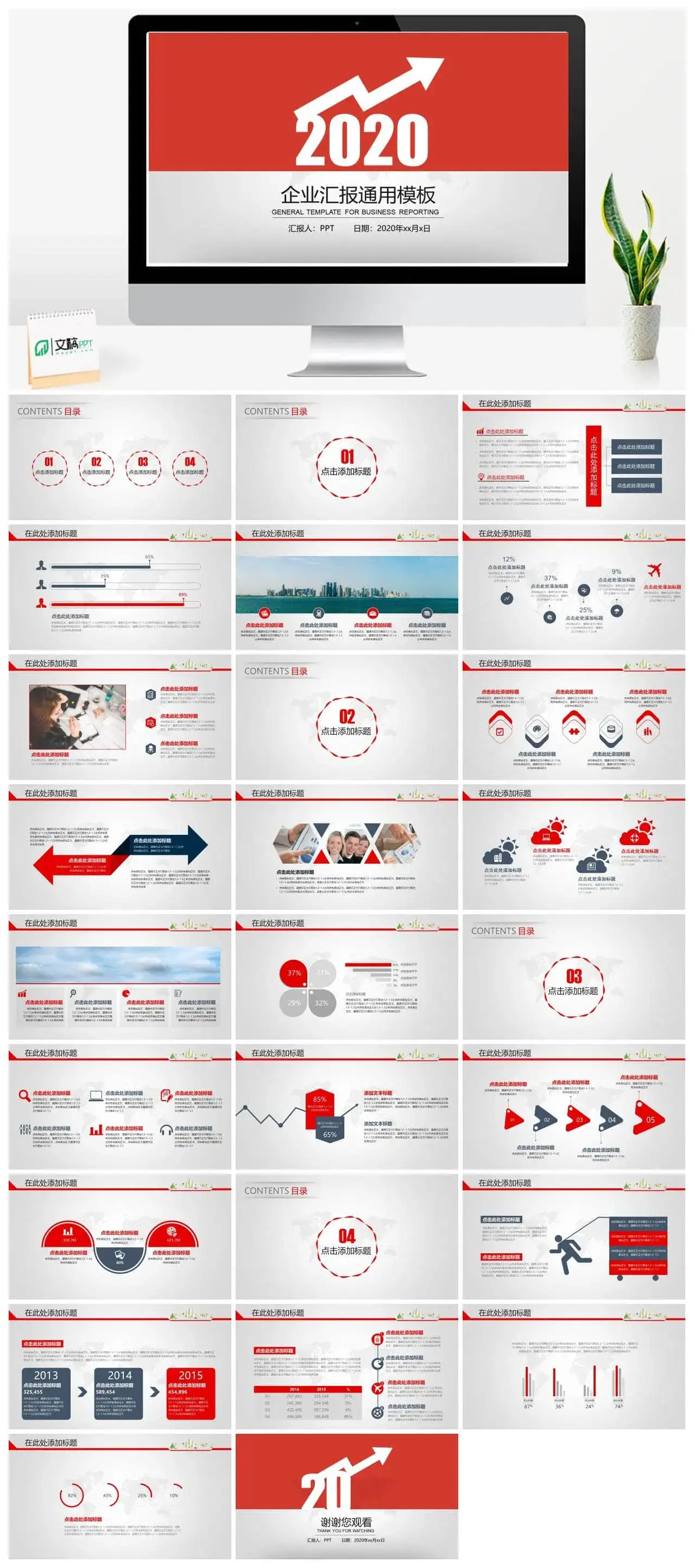 上升箭头总结汇报PPT模板素材下载 上升箭头总结汇报PPT模板素材下载