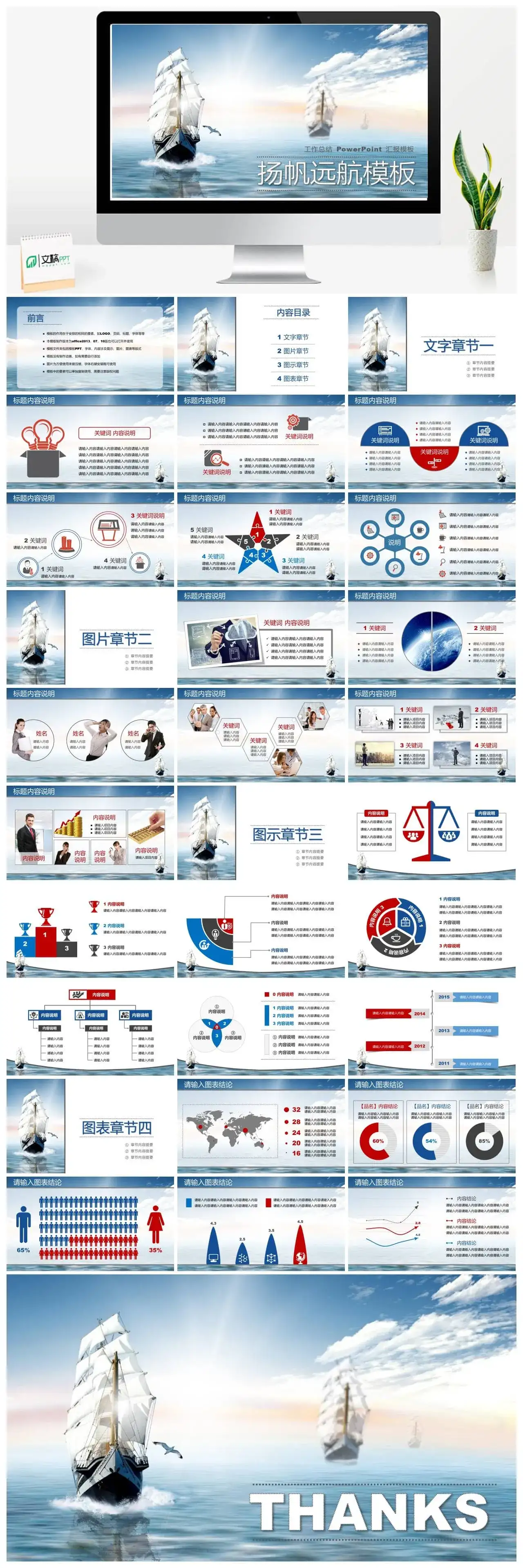 大海帆船乘风破浪PPT模板素材下载