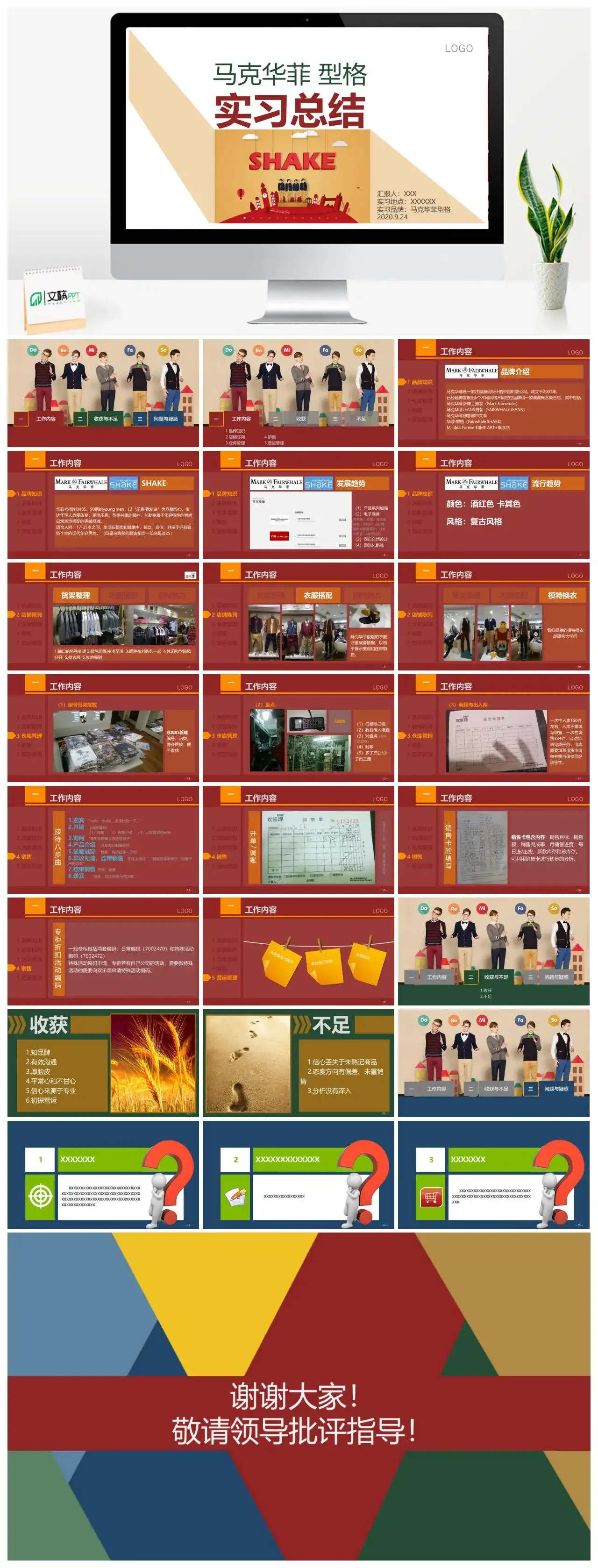 精美动态实习总结PPT模板素材下载